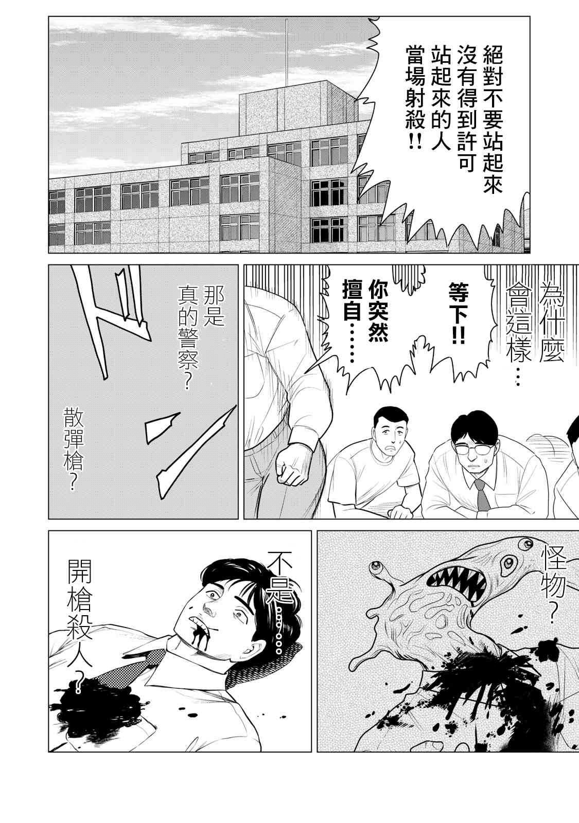 第64话-寄生兽逆转-岩明均,太田モアレ（第10张）