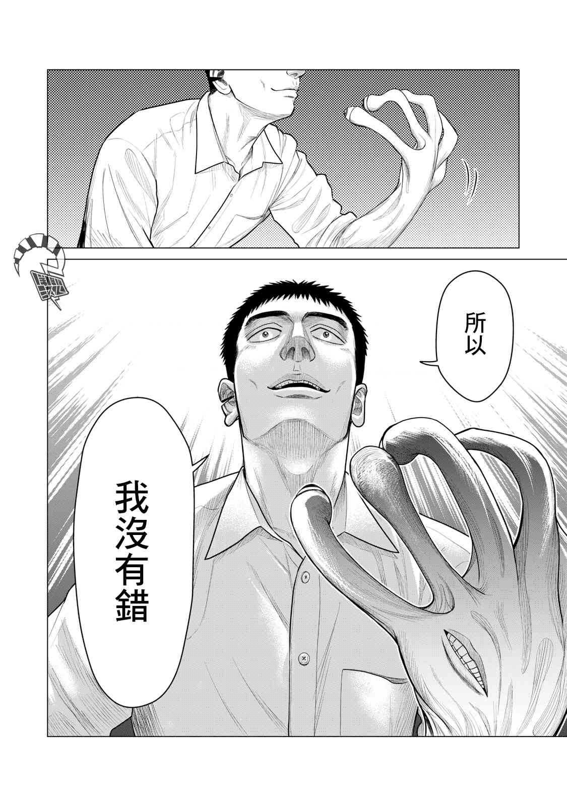 第65话-寄生兽逆转-岩明均,太田モアレ（第12张）