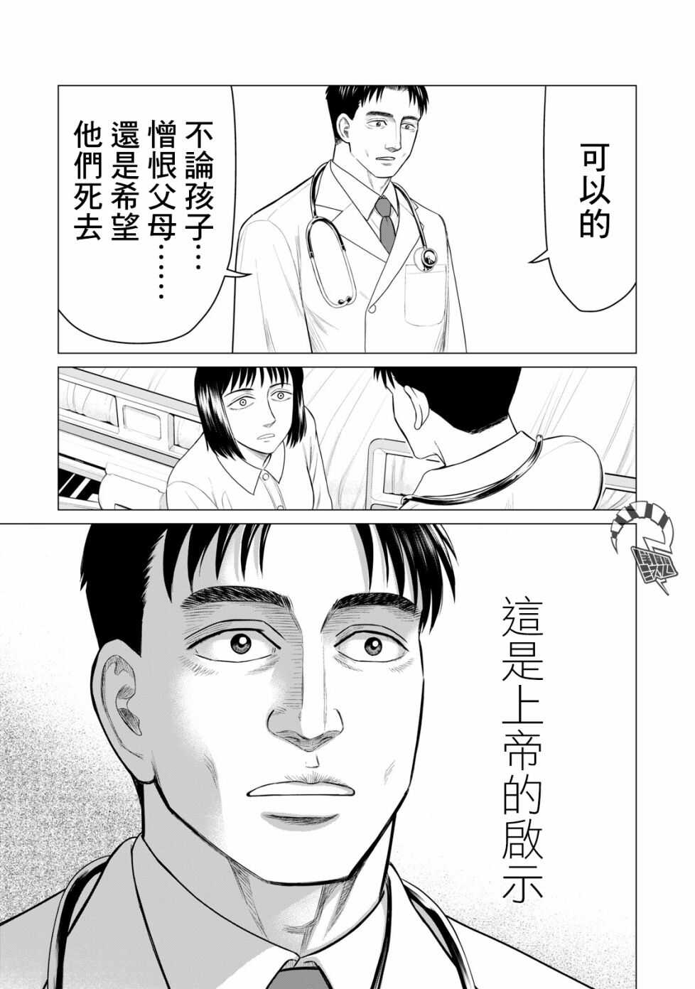 第54话-寄生兽逆转-岩明均,太田モアレ（第13张）