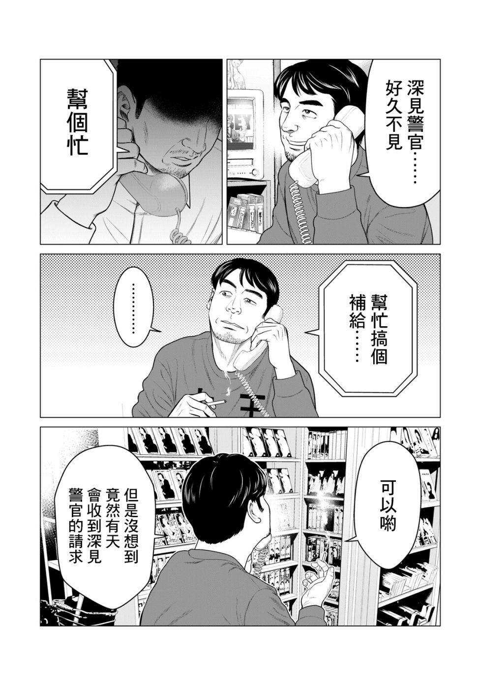 第55话-寄生兽逆转-岩明均,太田モアレ（第14张）