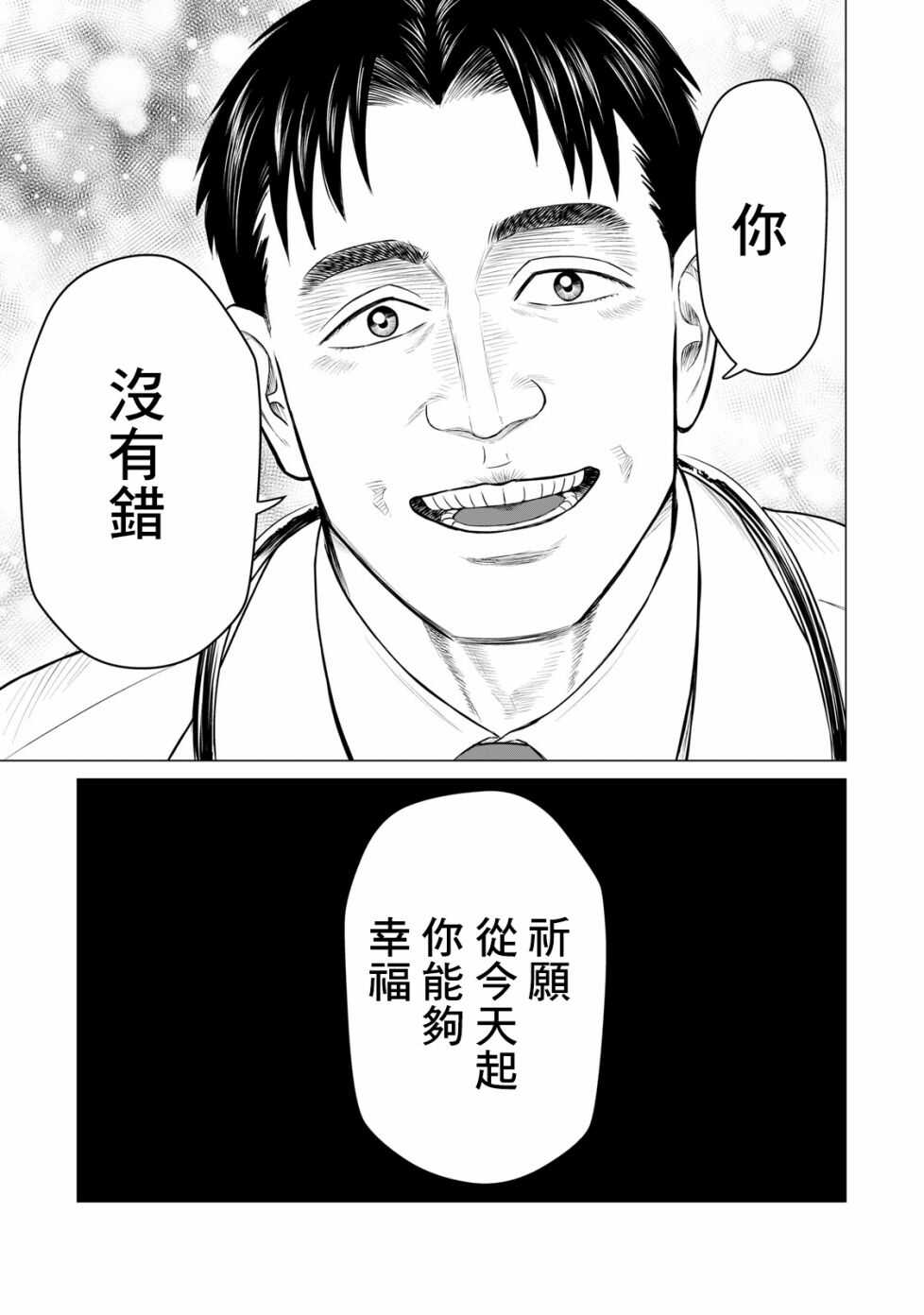 第54话-寄生兽逆转-岩明均,太田モアレ（第15张）