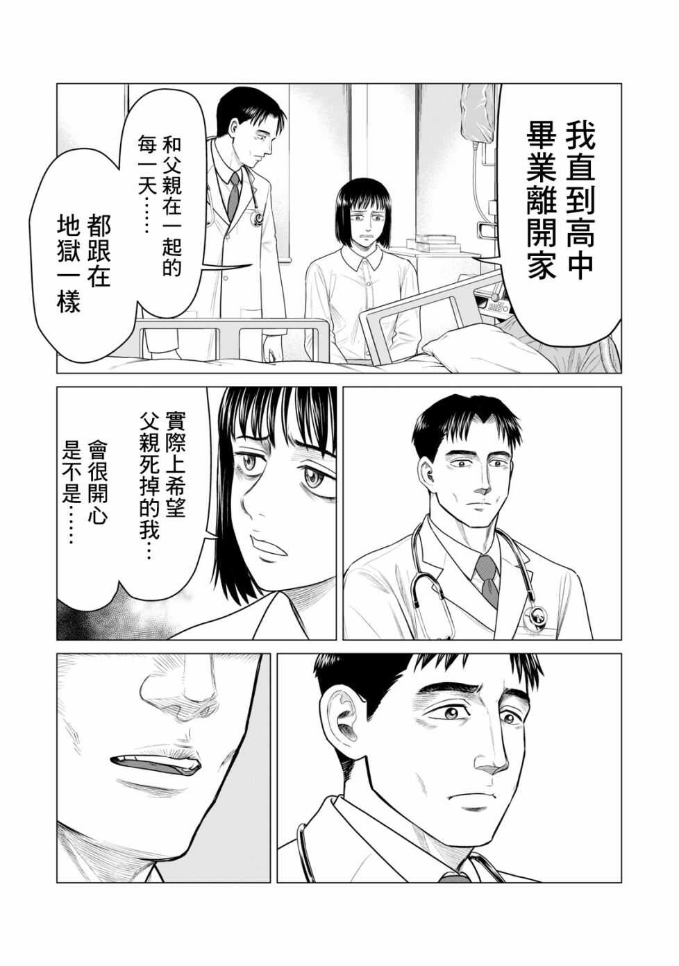 第54话-寄生兽逆转-岩明均,太田モアレ（第12张）