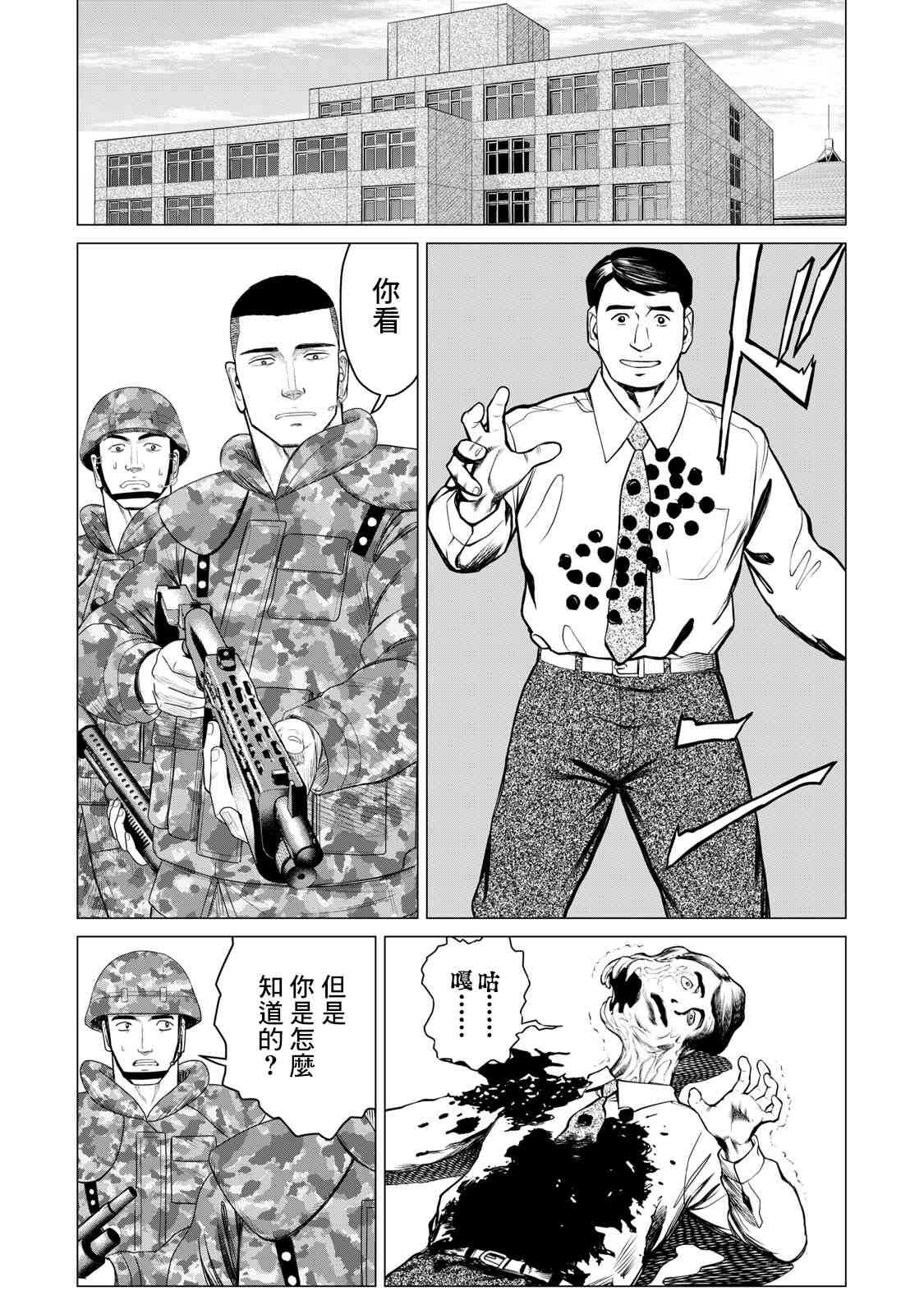 第67话-寄生兽逆转-岩明均,太田モアレ（第8张）