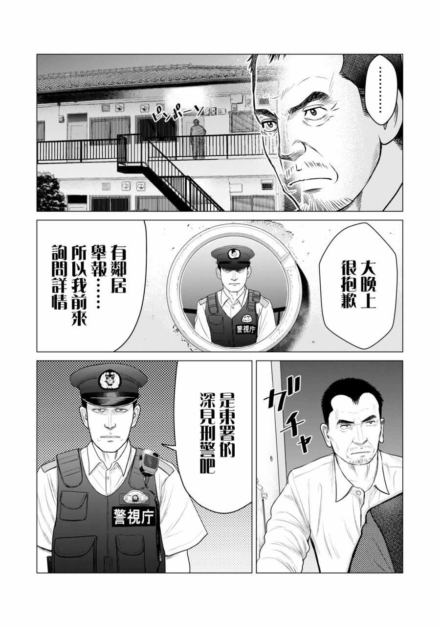 第58话-寄生兽逆转-岩明均,太田モアレ（第2张）