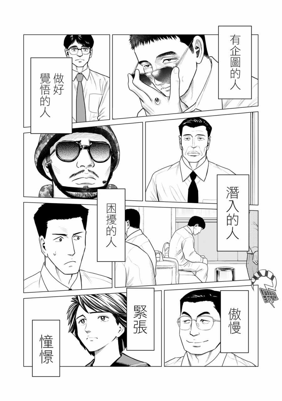 第60话-寄生兽逆转-岩明均,太田モアレ（第12张）