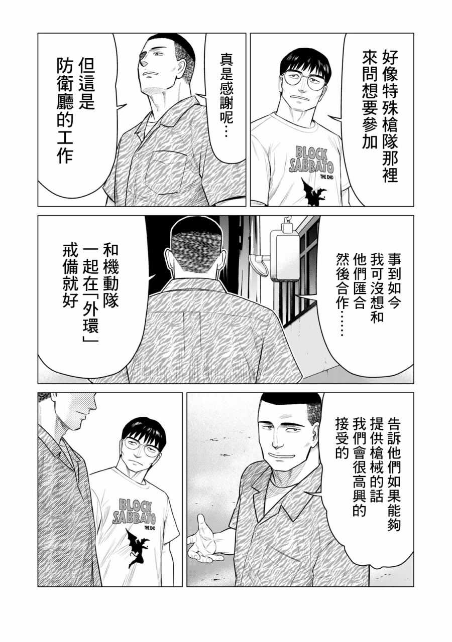 第57话-寄生兽逆转-岩明均,太田モアレ（第8张）