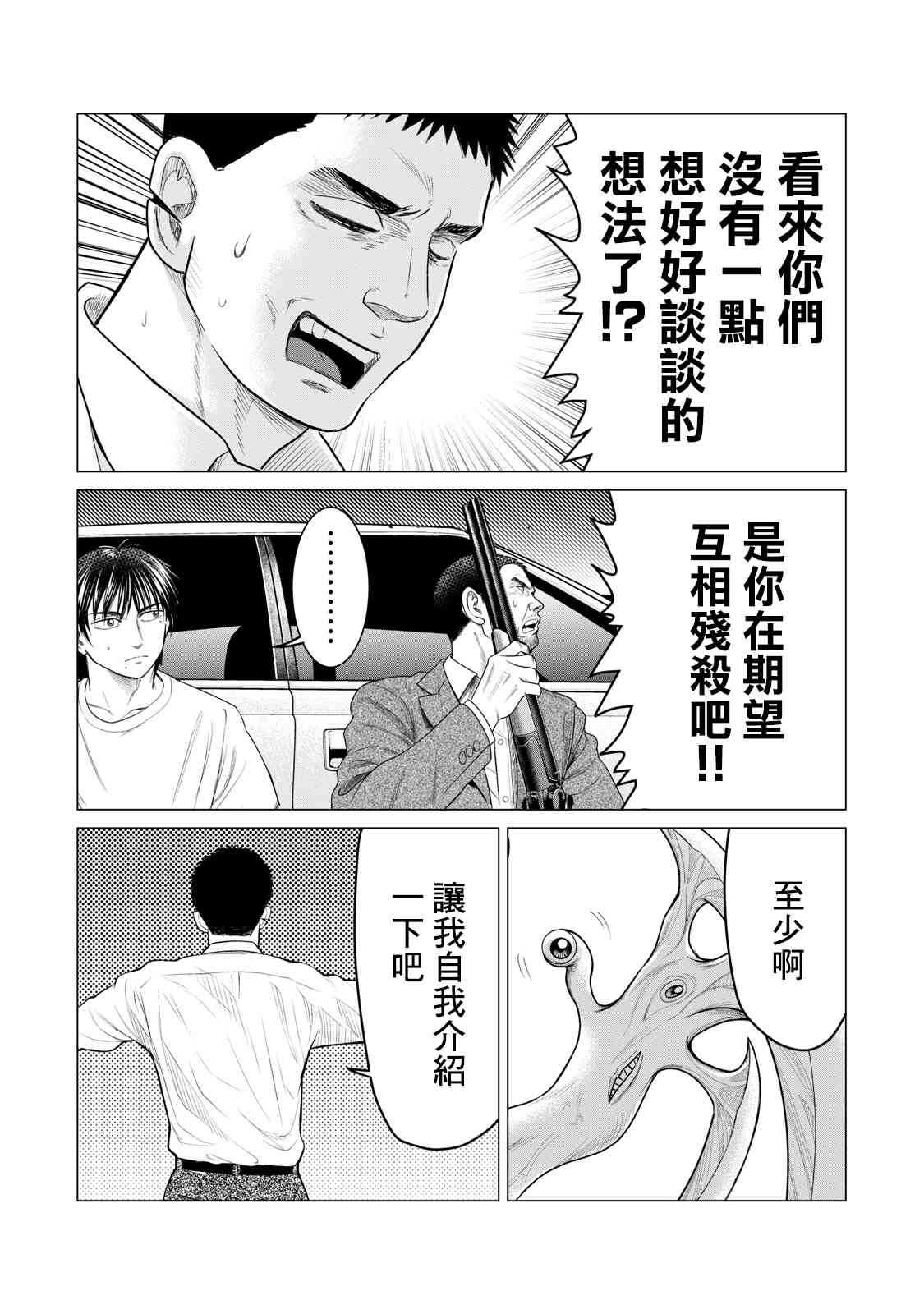 第63话-寄生兽逆转-岩明均,太田モアレ（第9张）