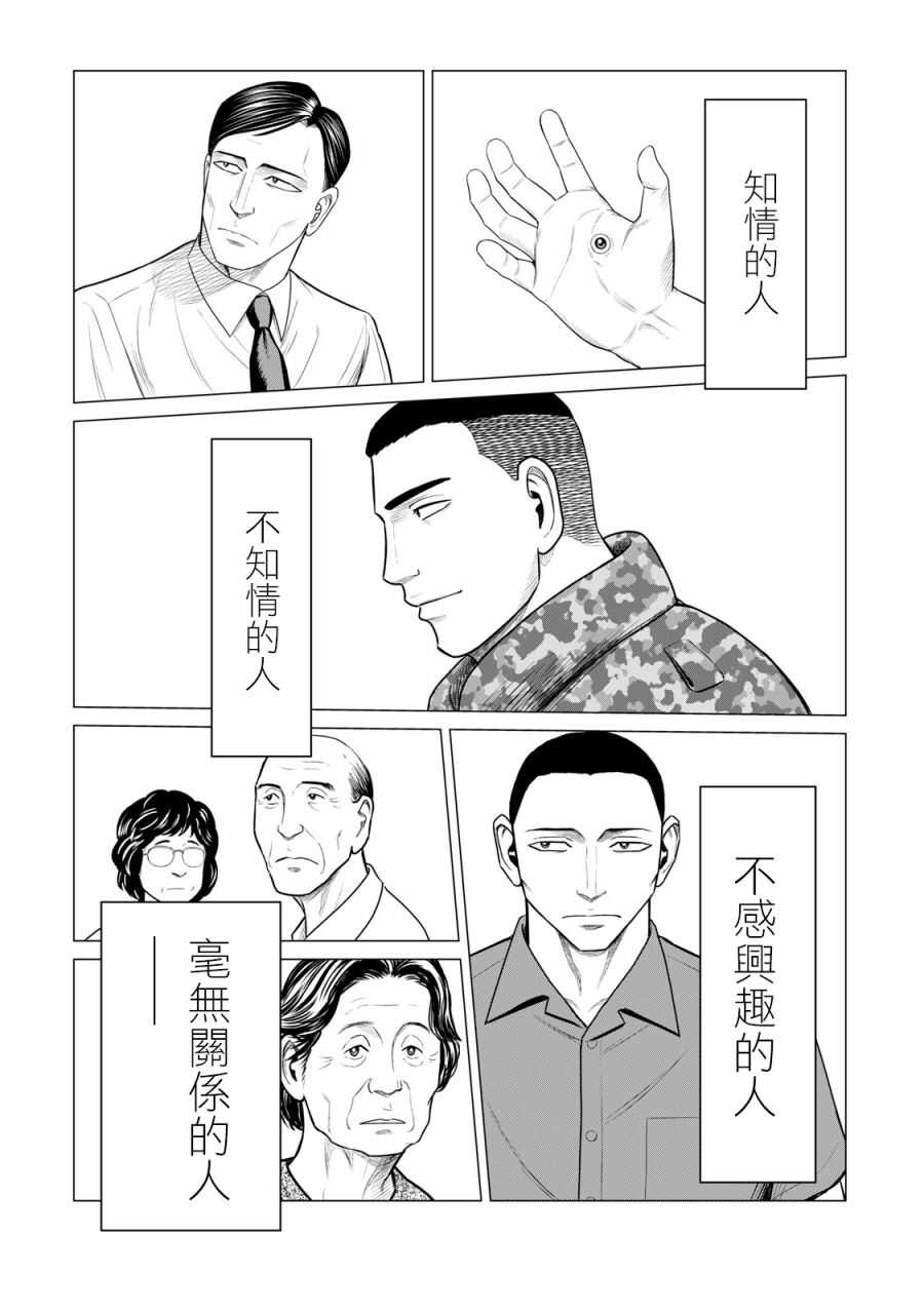 第60话-寄生兽逆转-岩明均,太田モアレ（第11张）