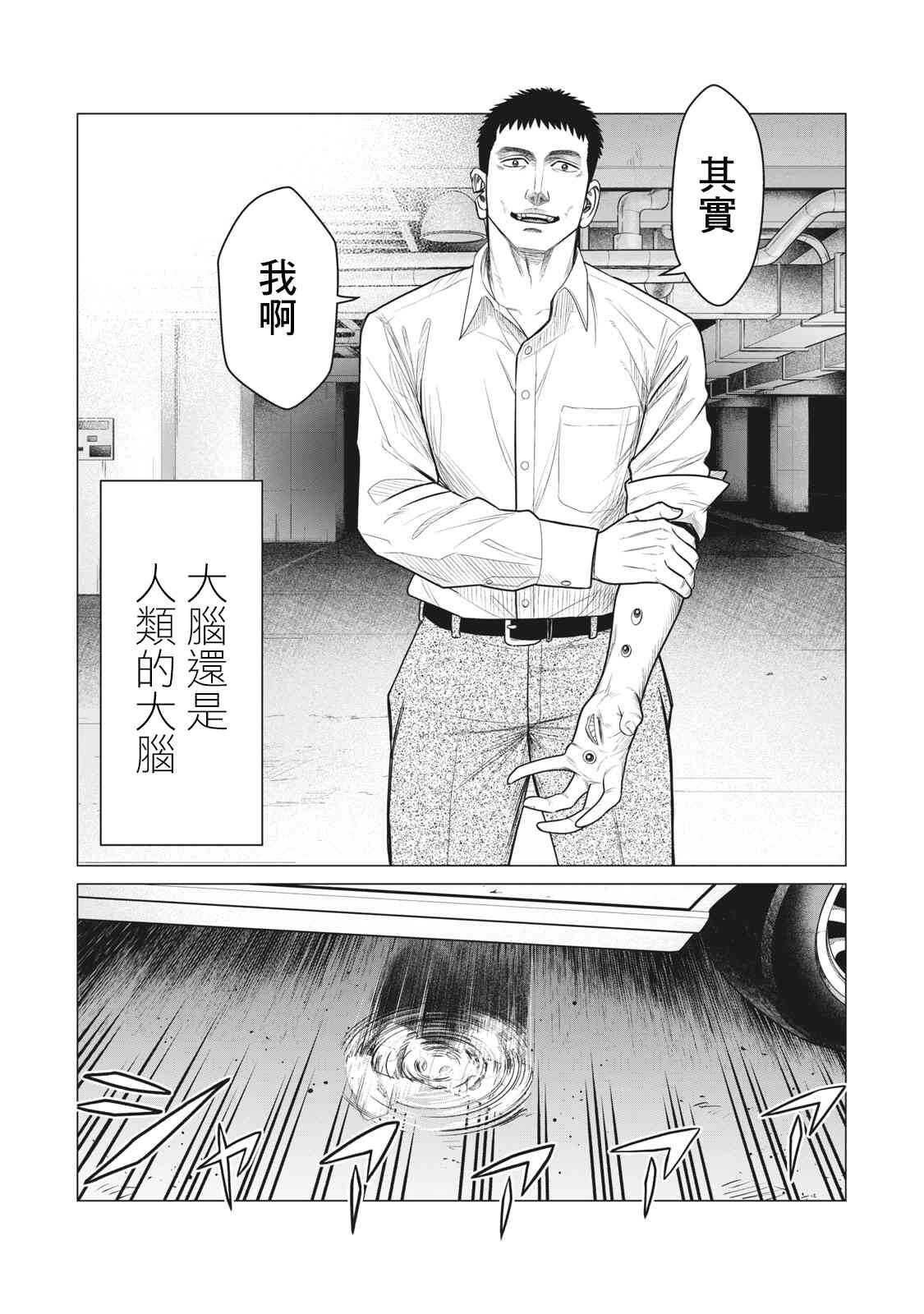 第62话-寄生兽逆转-岩明均,太田モアレ（第4张）