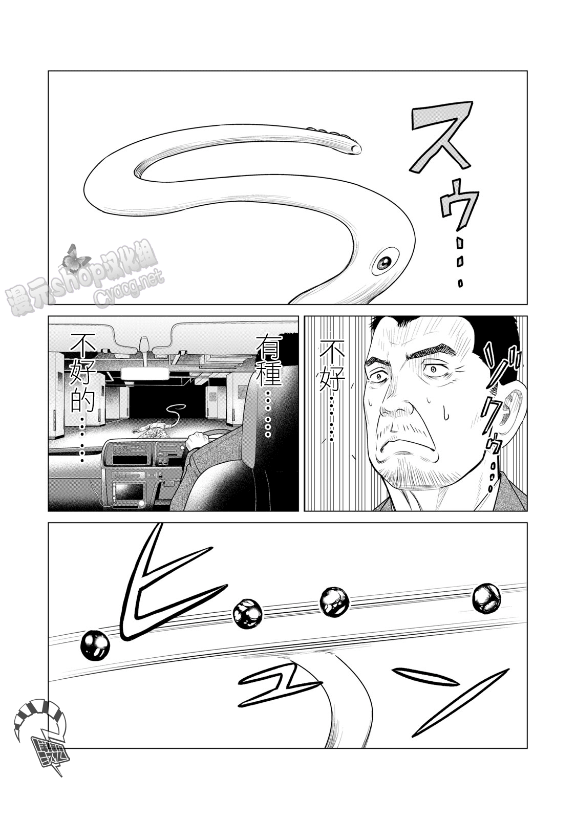 第67话-寄生兽逆转-岩明均,太田モアレ（第5张）