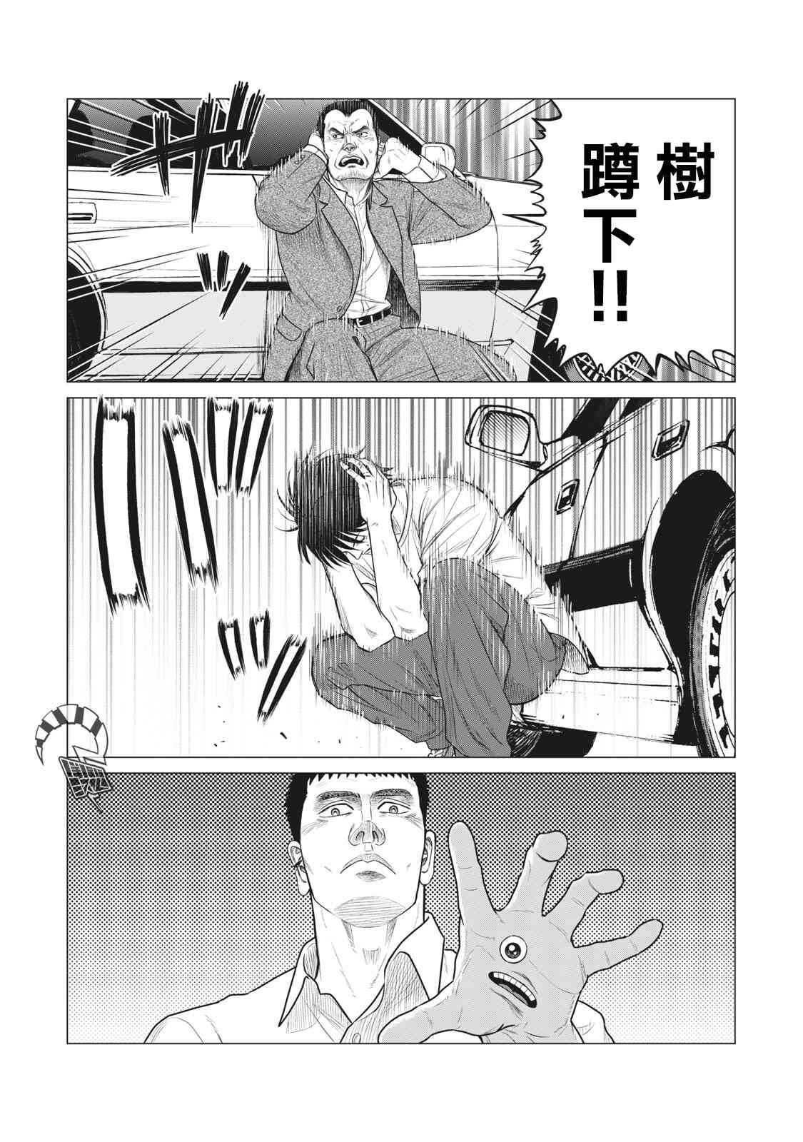 第62话-寄生兽逆转-岩明均,太田モアレ（第6张）