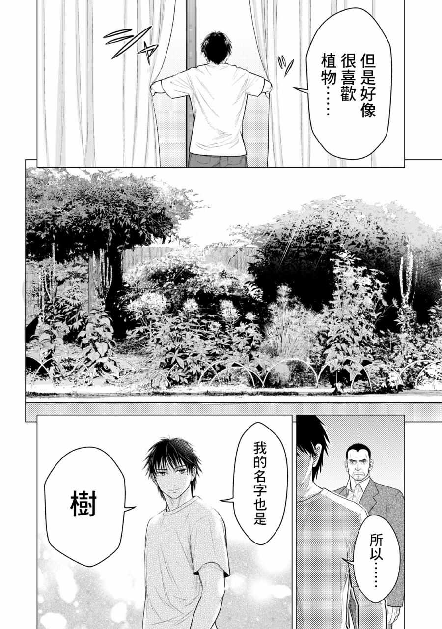 第59话-寄生兽逆转-岩明均,太田モアレ（第4张）