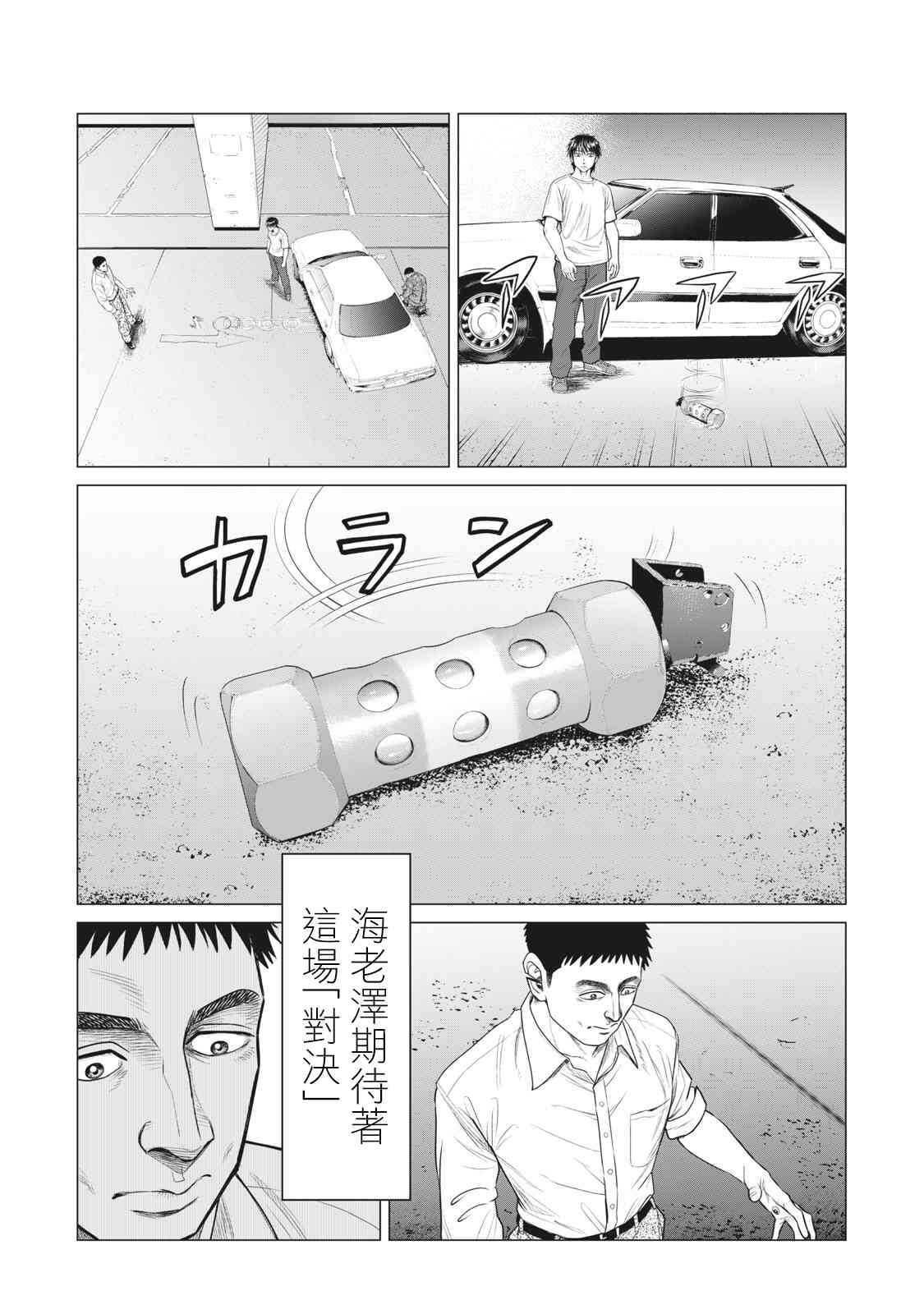 第62话-寄生兽逆转-岩明均,太田モアレ（第5张）
