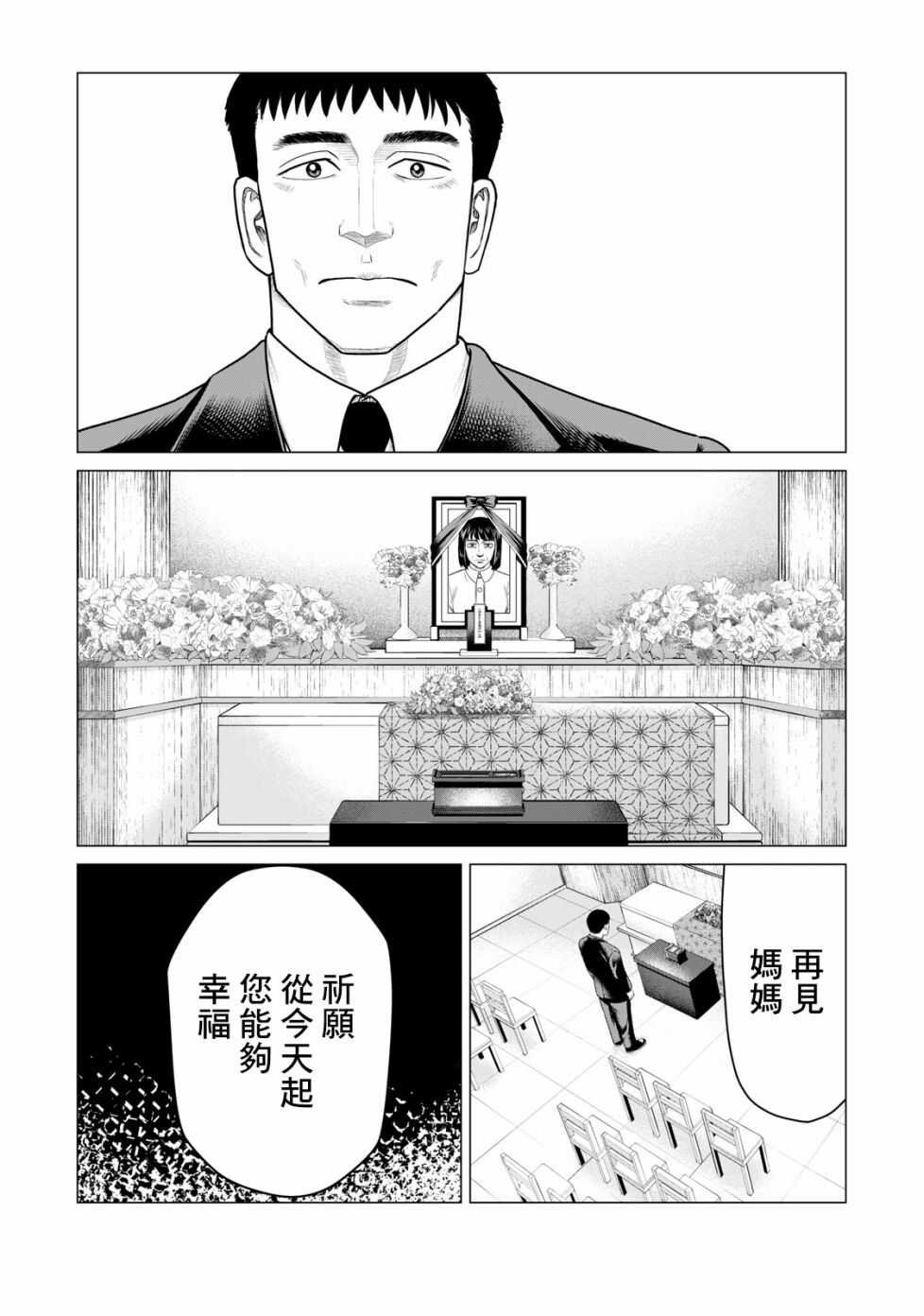 第54话-寄生兽逆转-岩明均,太田モアレ（第9张）