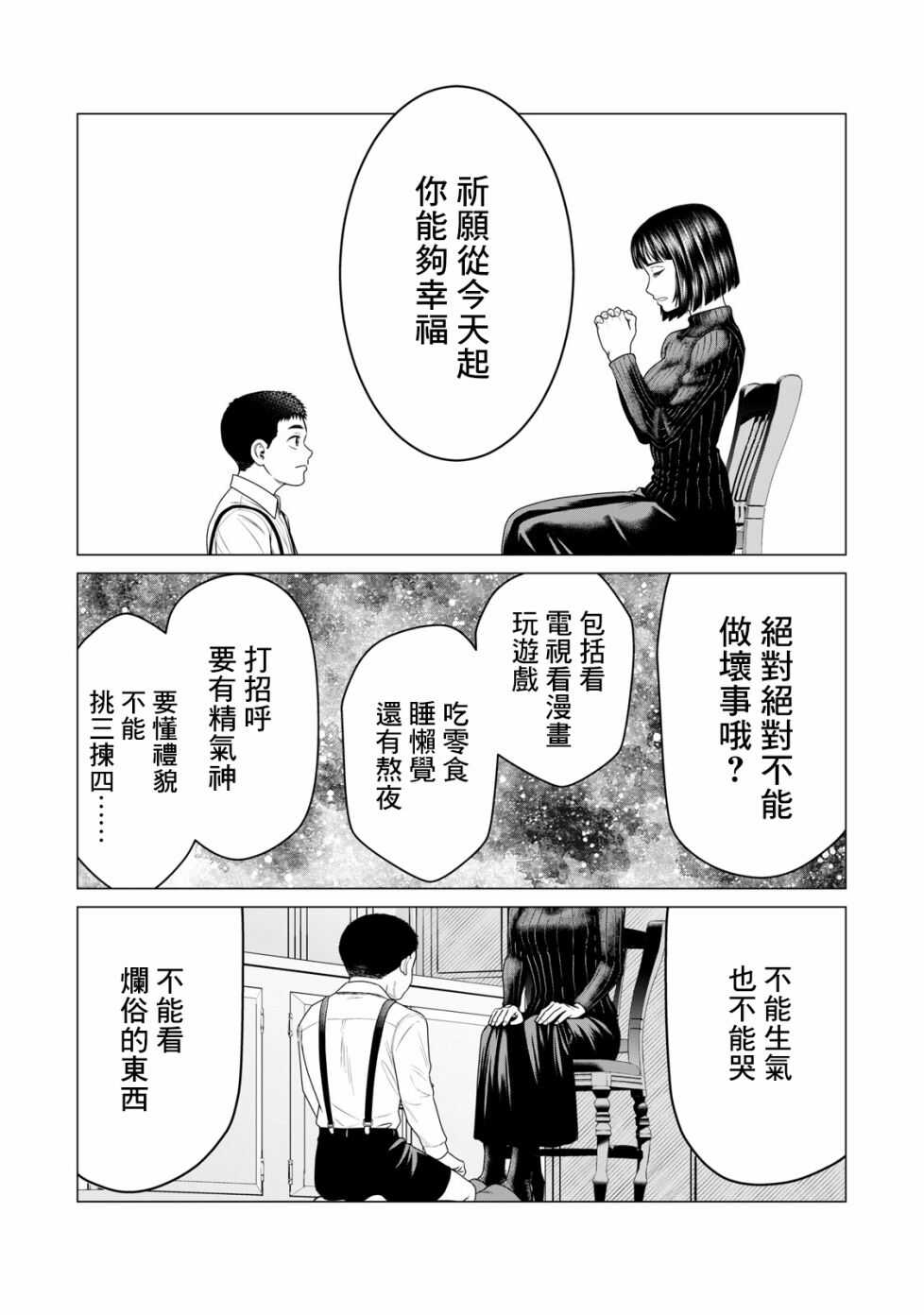 第54话-寄生兽逆转-岩明均,太田モアレ（第5张）