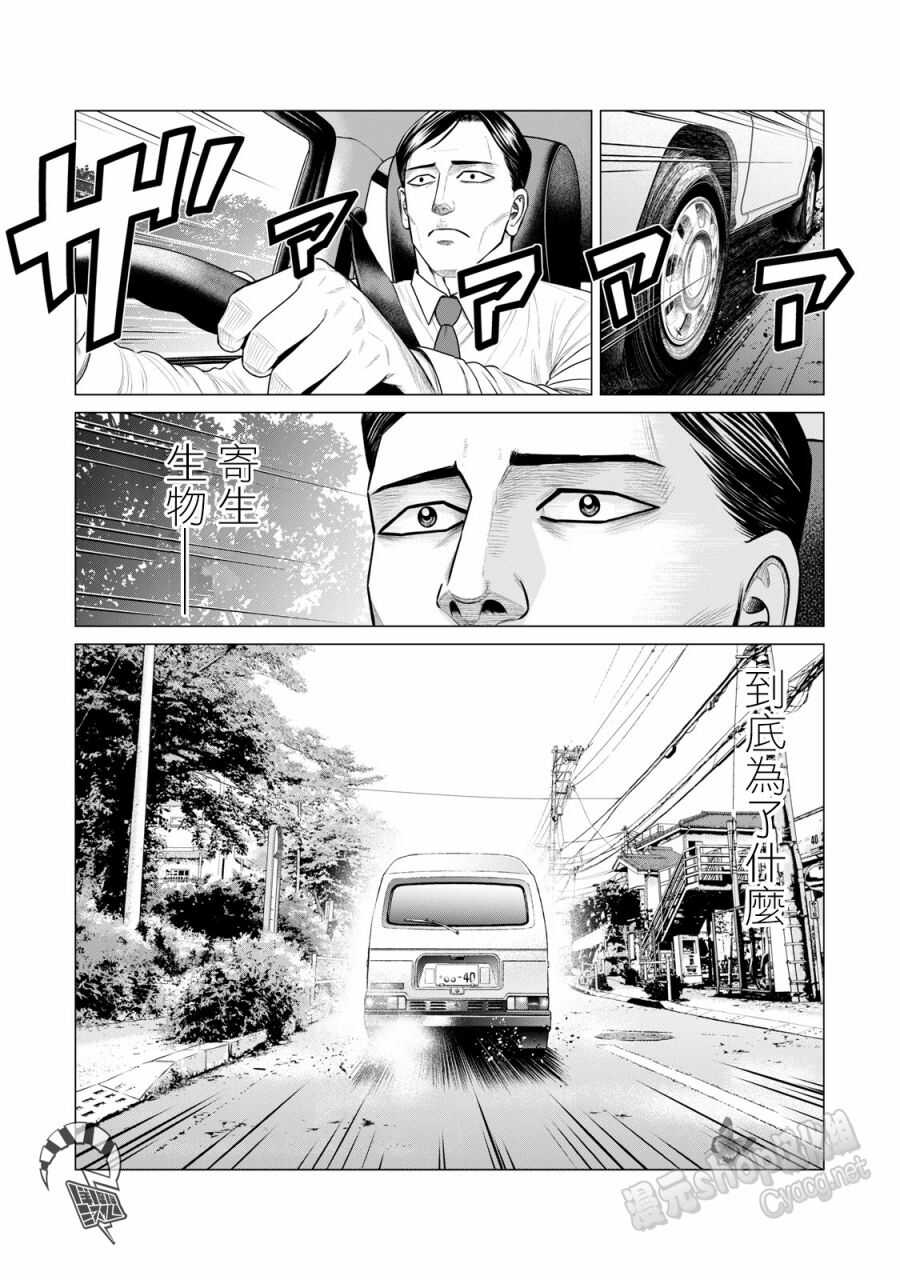 第56话-寄生兽逆转-岩明均,太田モアレ（第16张）