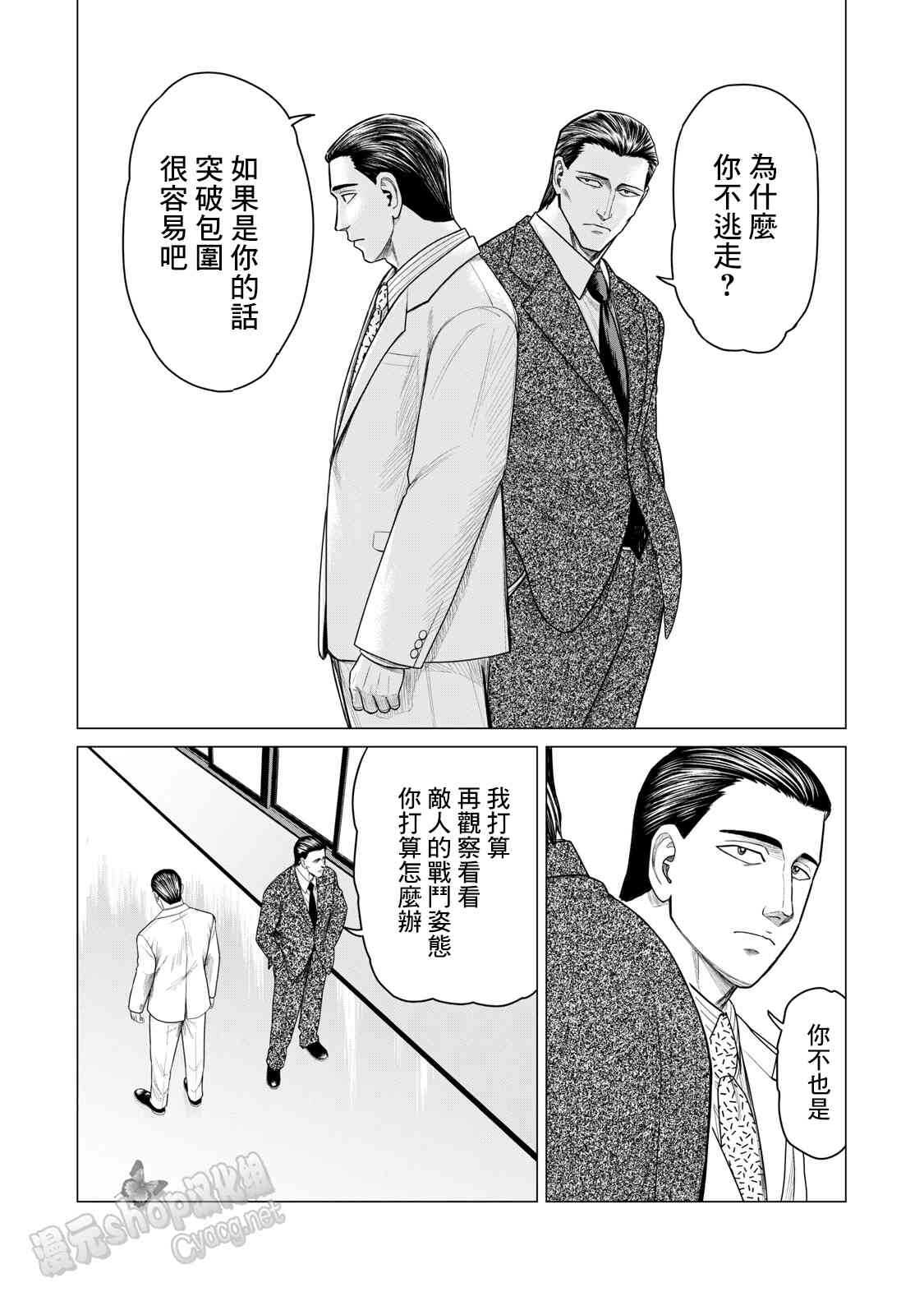 第65话-寄生兽逆转-岩明均,太田モアレ（第6张）
