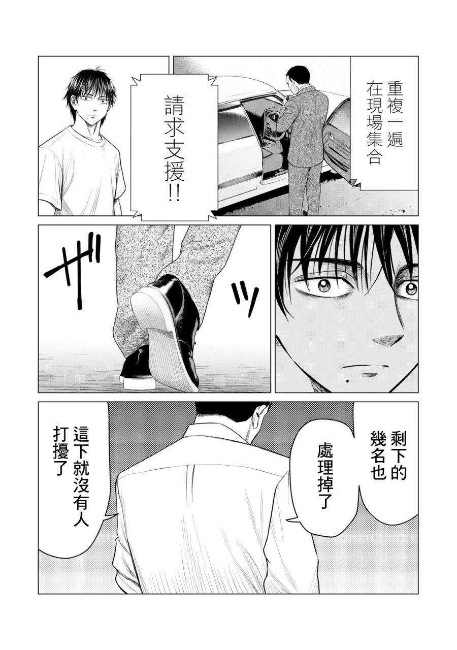 第61话-寄生兽逆转-岩明均,太田モアレ（第7张）