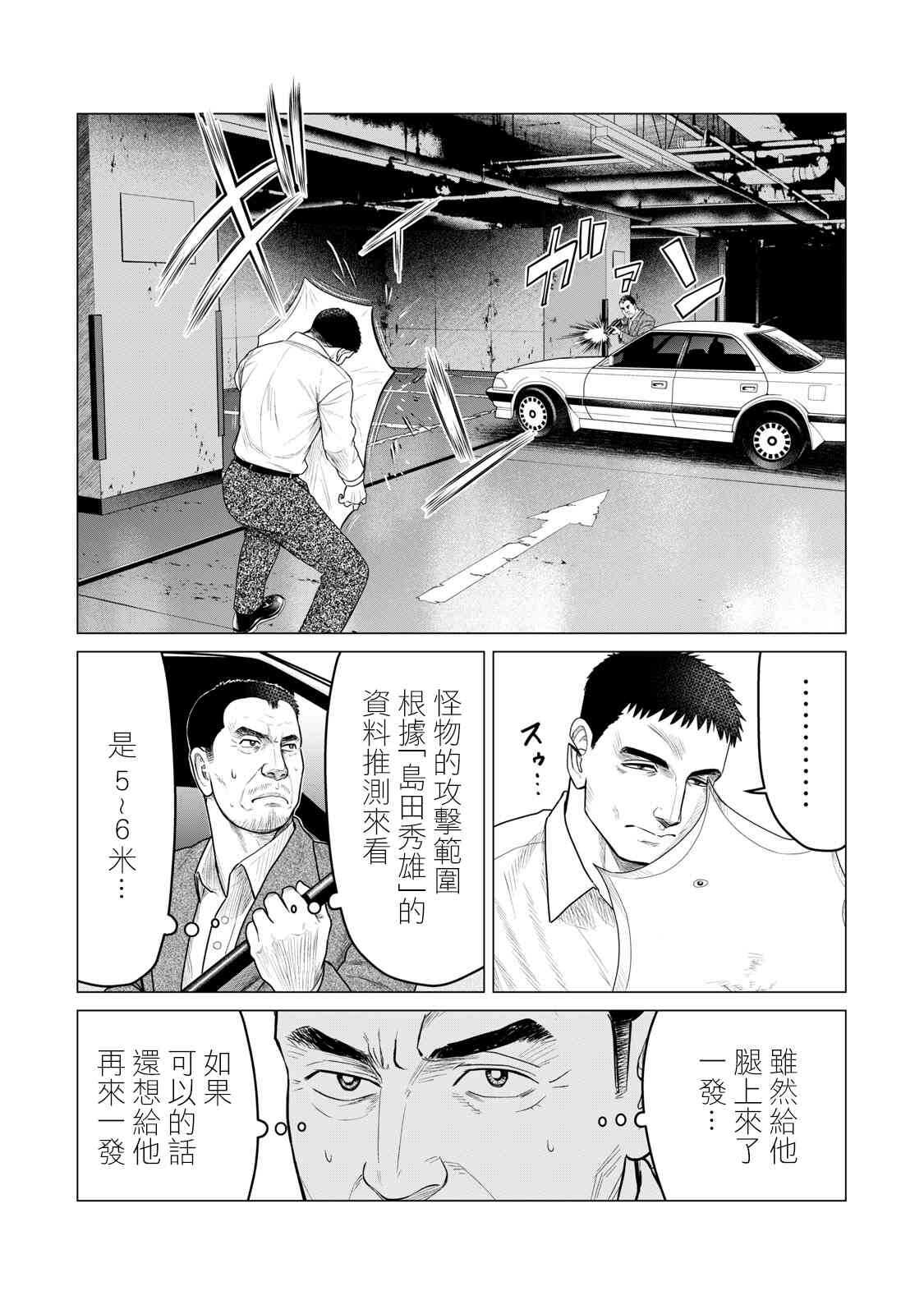 第63话-寄生兽逆转-岩明均,太田モアレ（第10张）