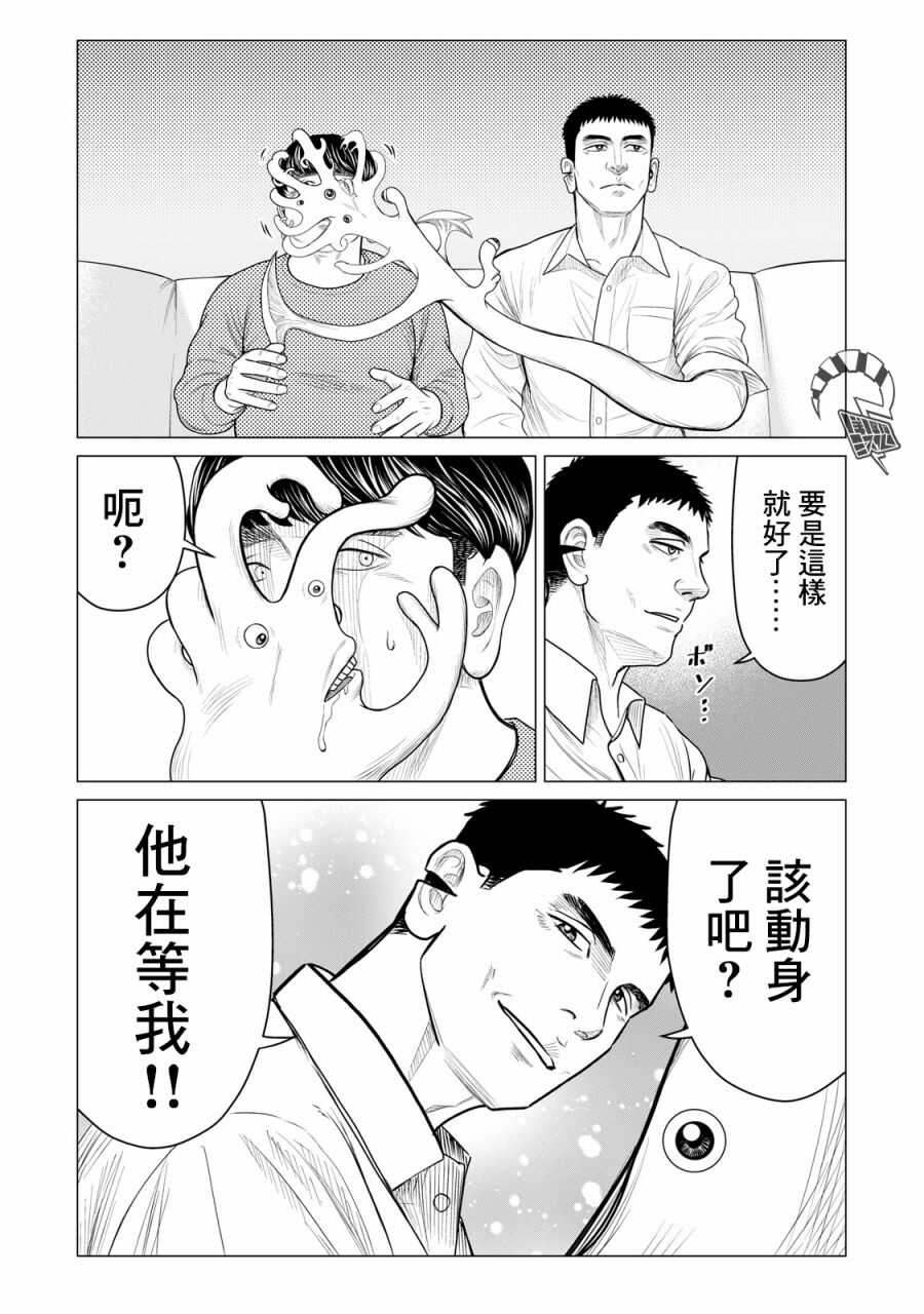 第59话-寄生兽逆转-岩明均,太田モアレ（第9张）