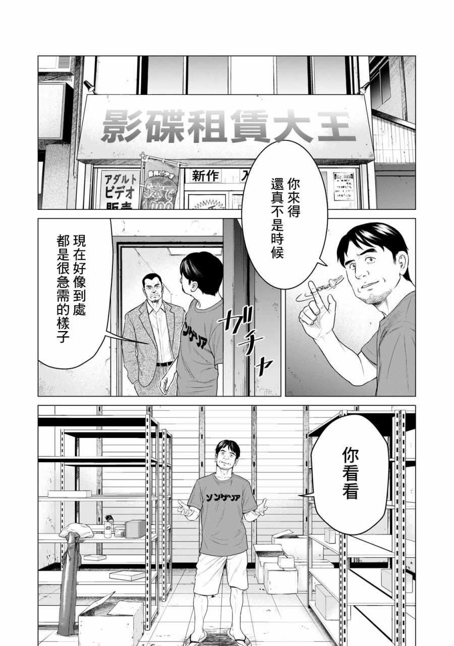 第56话-寄生兽逆转-岩明均,太田モアレ（第2张）