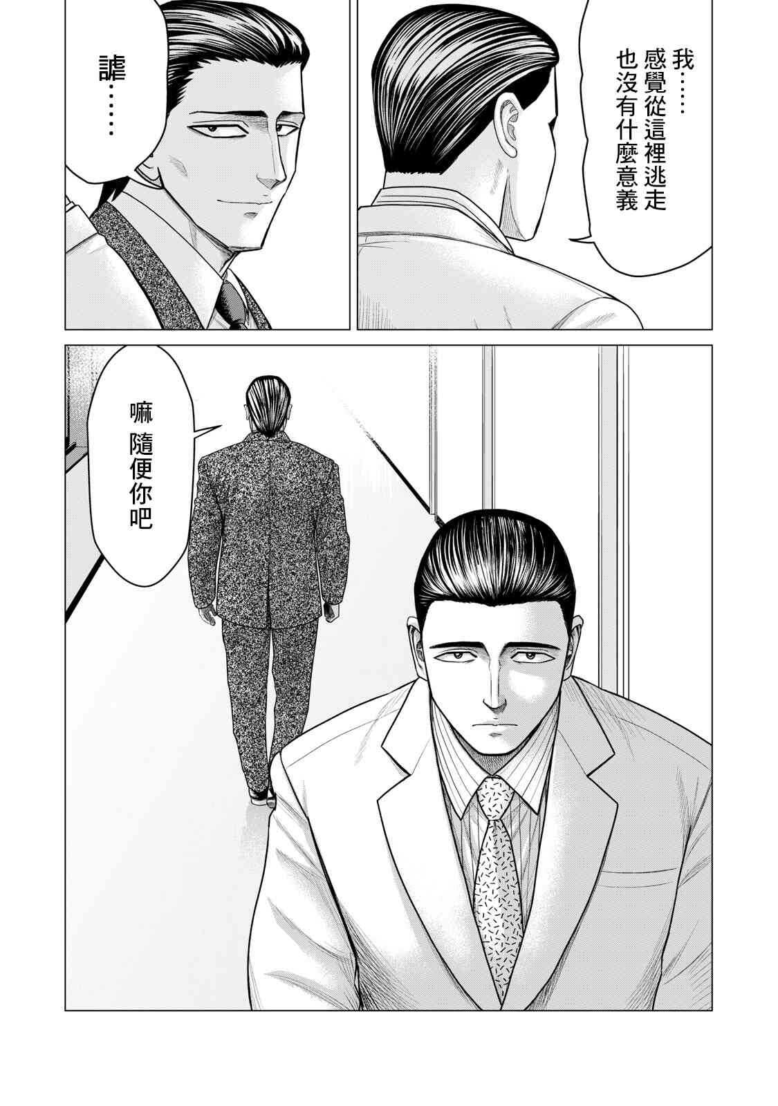 第65话-寄生兽逆转-岩明均,太田モアレ（第7张）