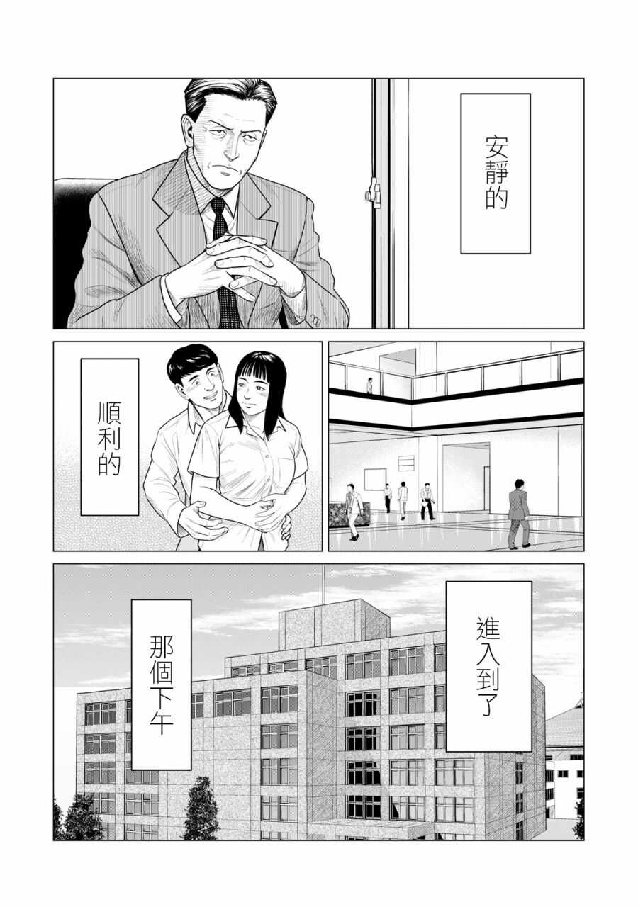 第60话-寄生兽逆转-岩明均,太田モアレ（第10张）