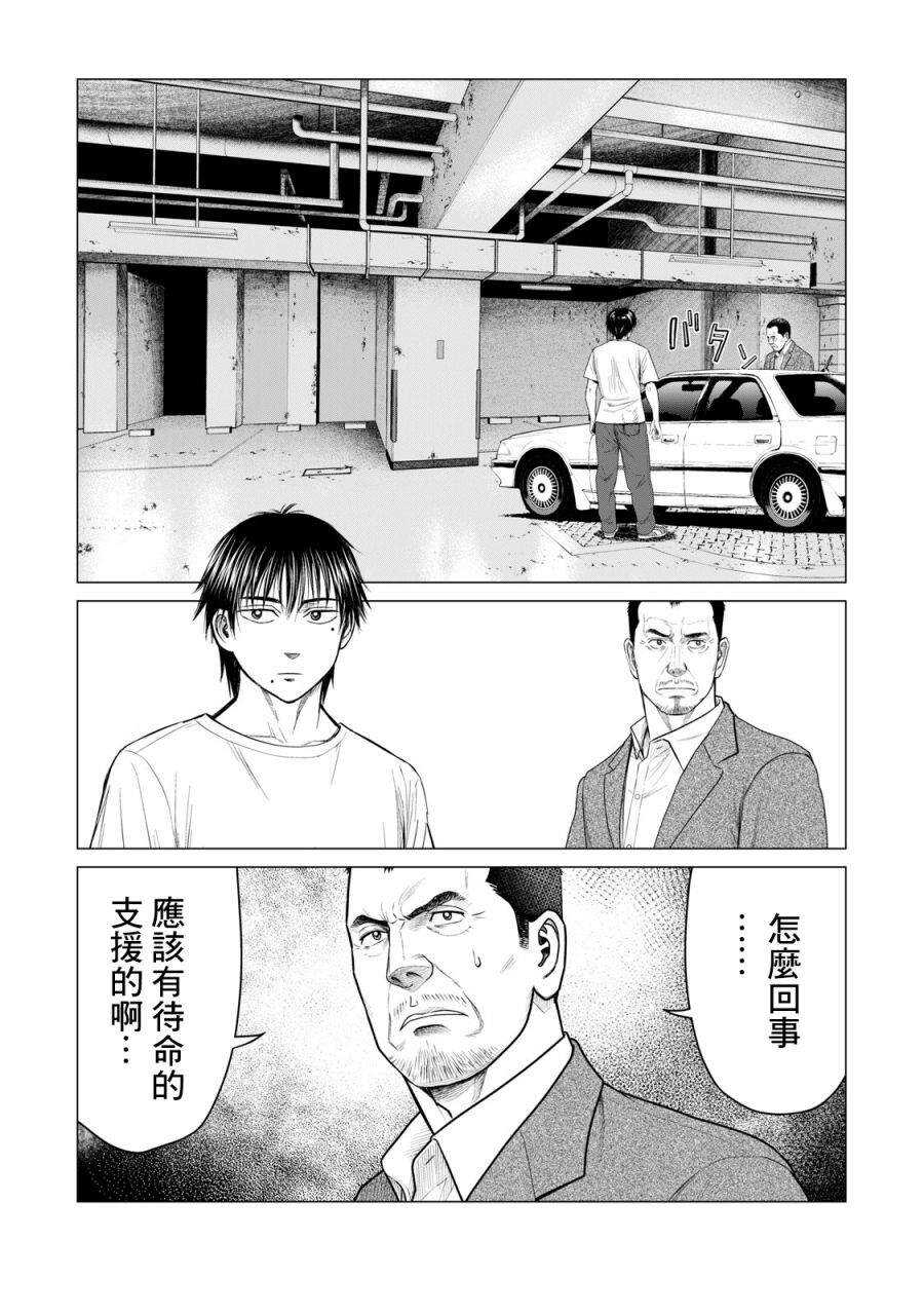 第61话-寄生兽逆转-岩明均,太田モアレ（第3张）