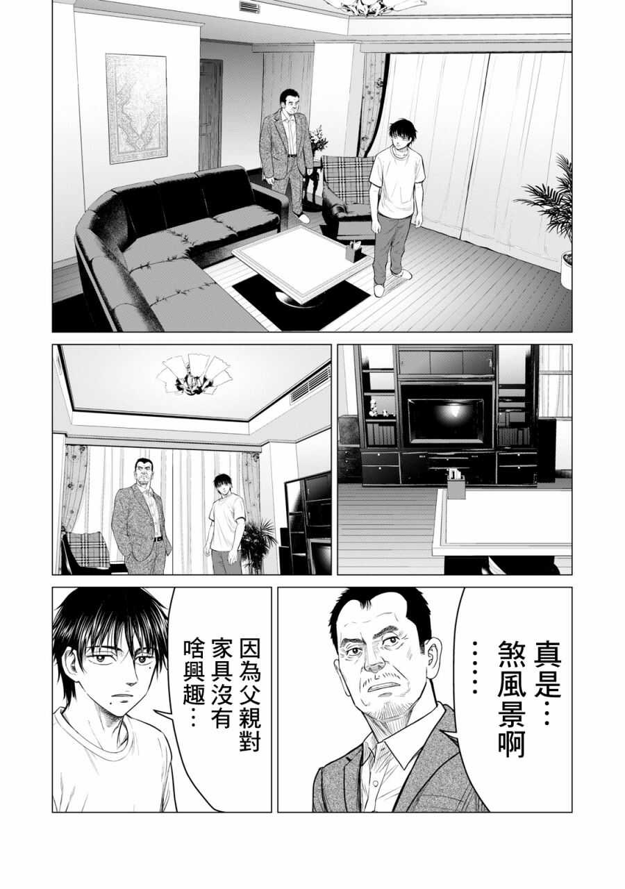 第59话-寄生兽逆转-岩明均,太田モアレ（第3张）