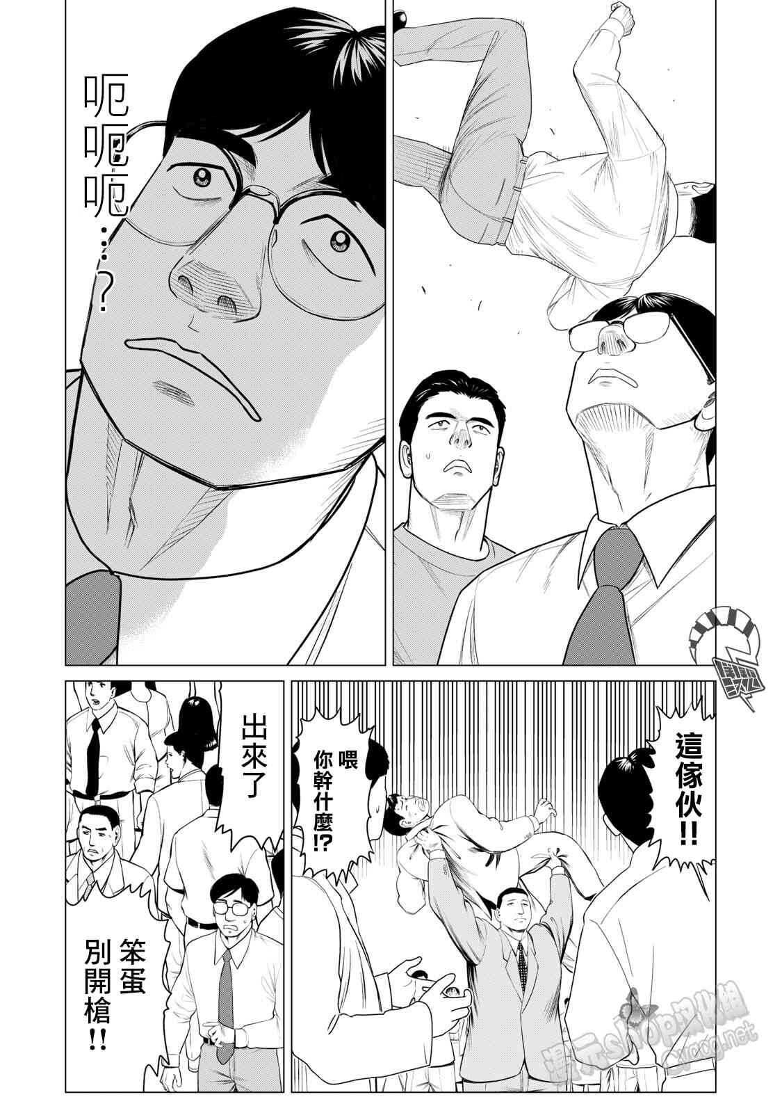 第64话-寄生兽逆转-岩明均,太田モアレ（第7张）