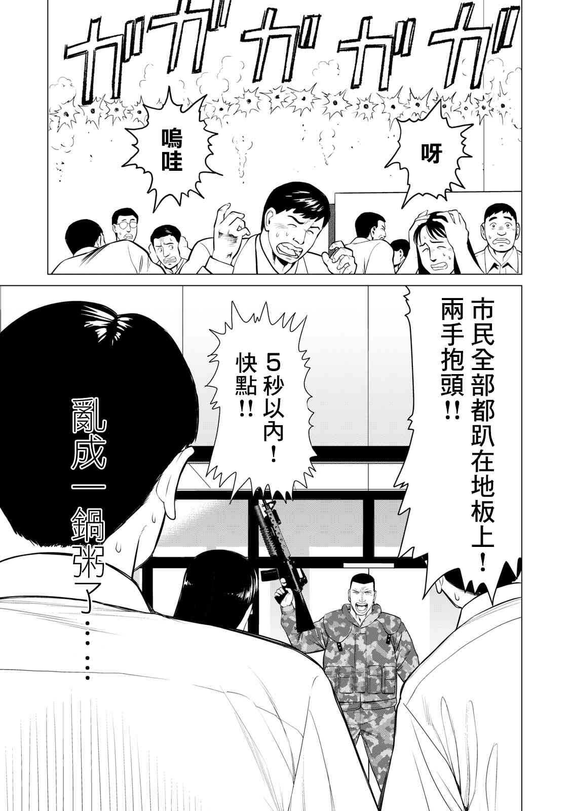 第64话-寄生兽逆转-岩明均,太田モアレ（第9张）