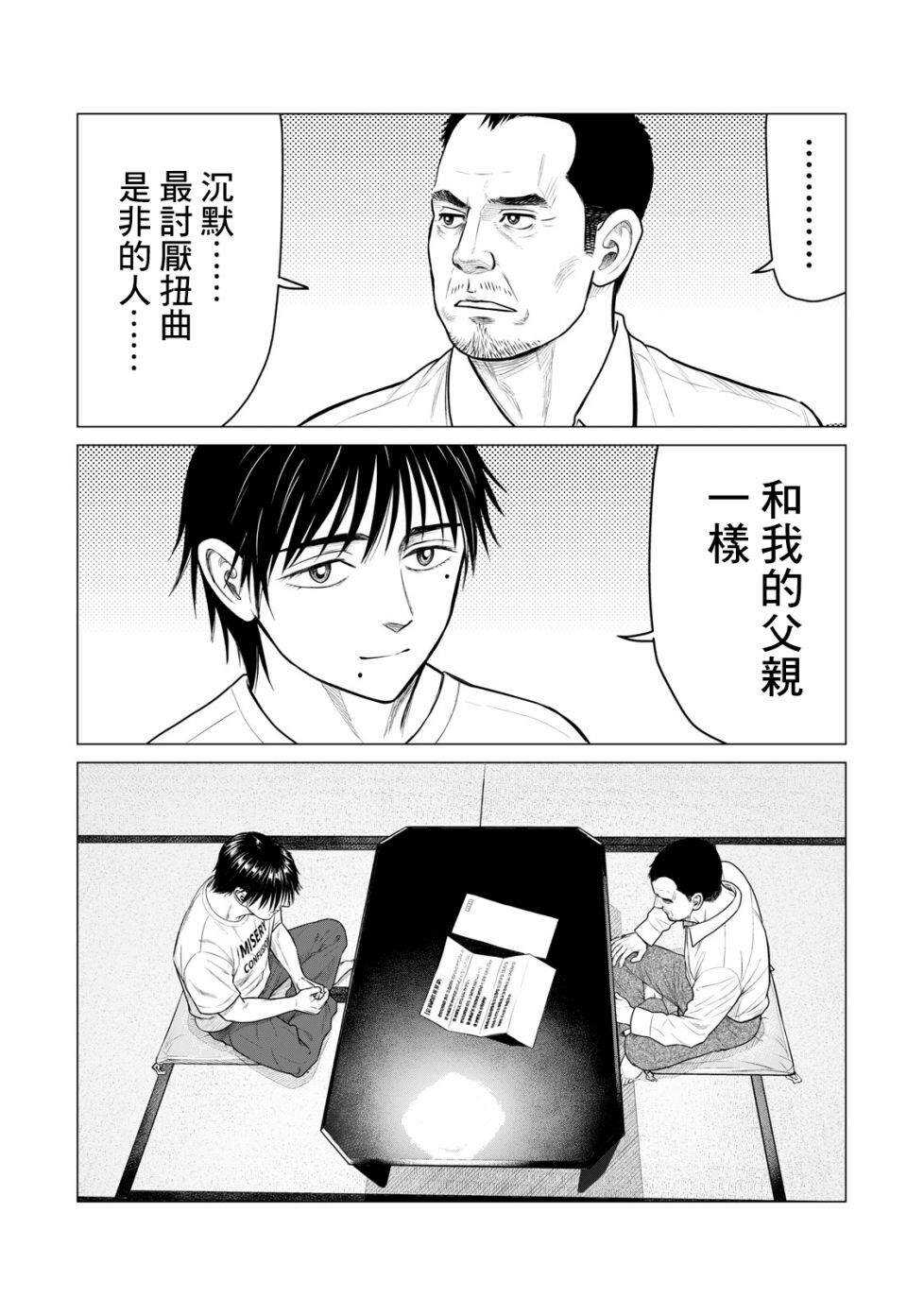 第55话-寄生兽逆转-岩明均,太田モアレ（第3张）