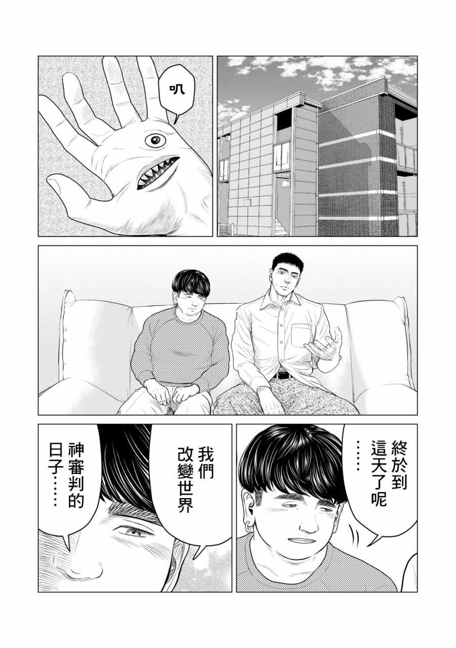 第59话-寄生兽逆转-岩明均,太田モアレ（第6张）