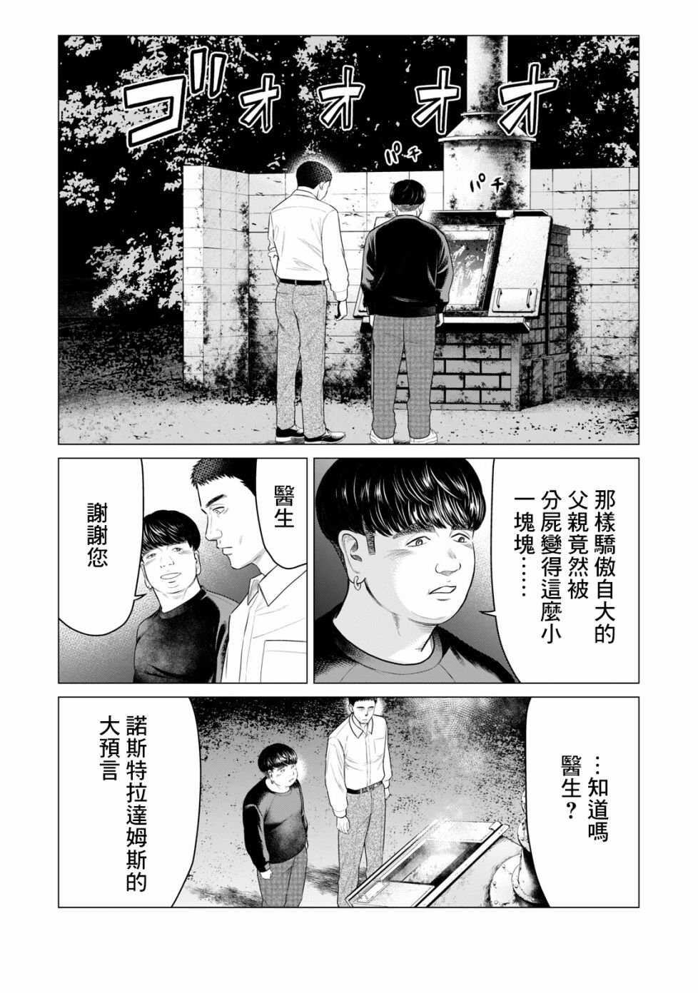 第54话-寄生兽逆转-岩明均,太田モアレ（第16张）