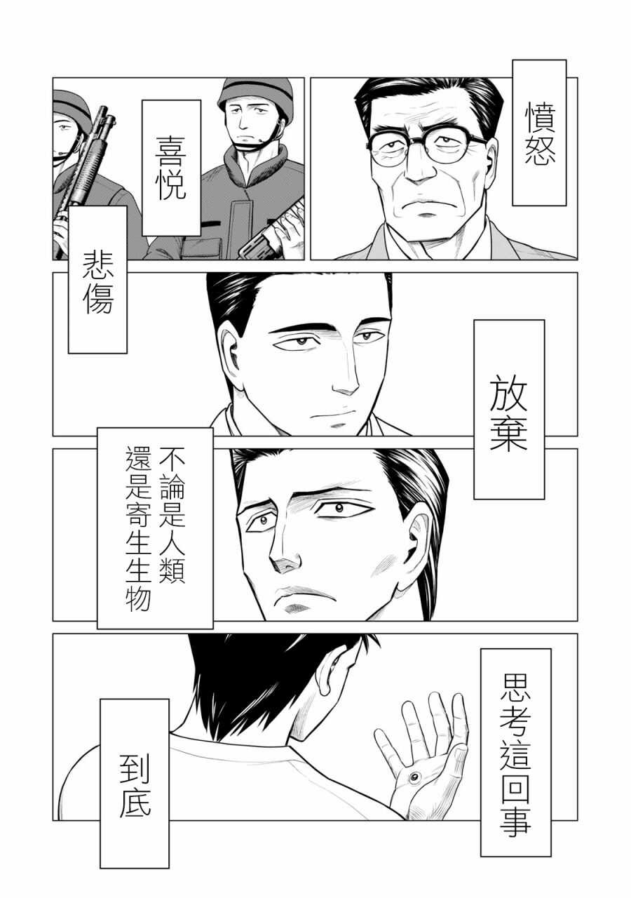 第60话-寄生兽逆转-岩明均,太田モアレ（第13张）