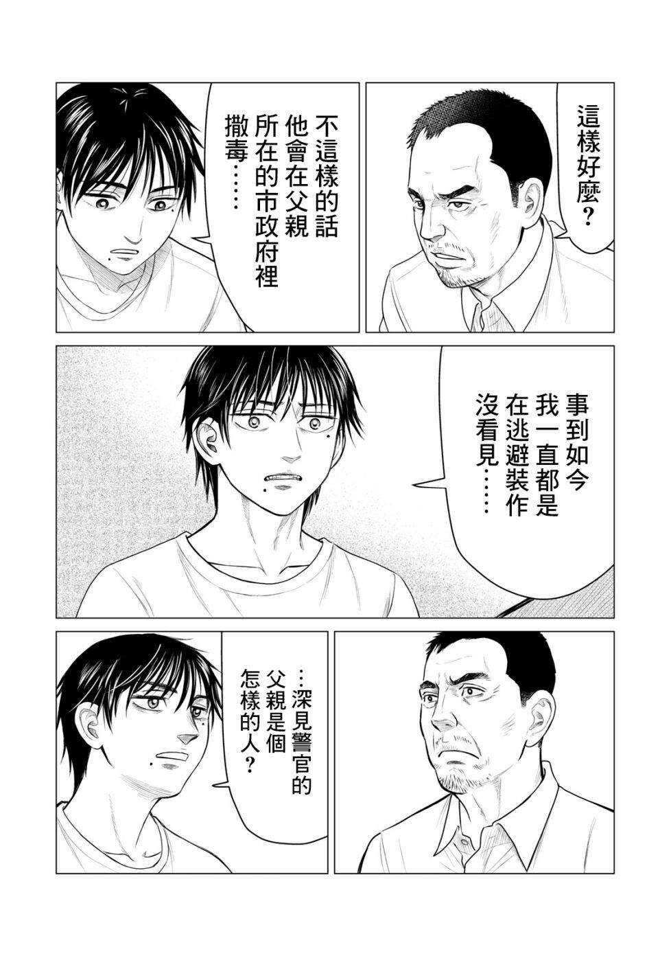 第55话-寄生兽逆转-岩明均,太田モアレ（第2张）