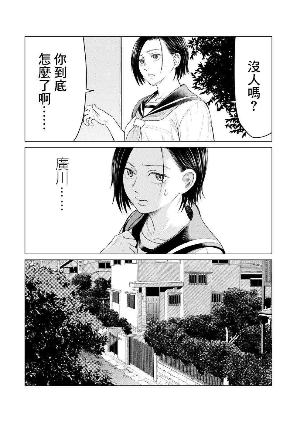 第55话-寄生兽逆转-岩明均,太田モアレ（第12张）