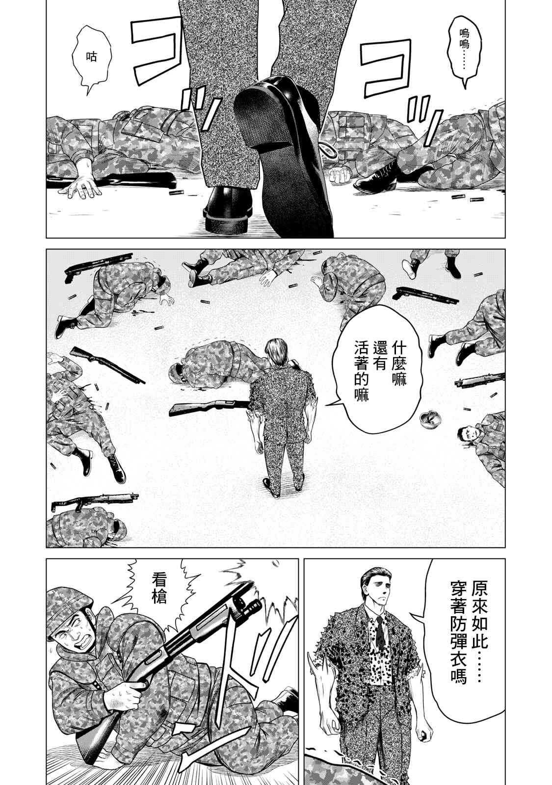 第67话-寄生兽逆转-岩明均,太田モアレ（第14张）