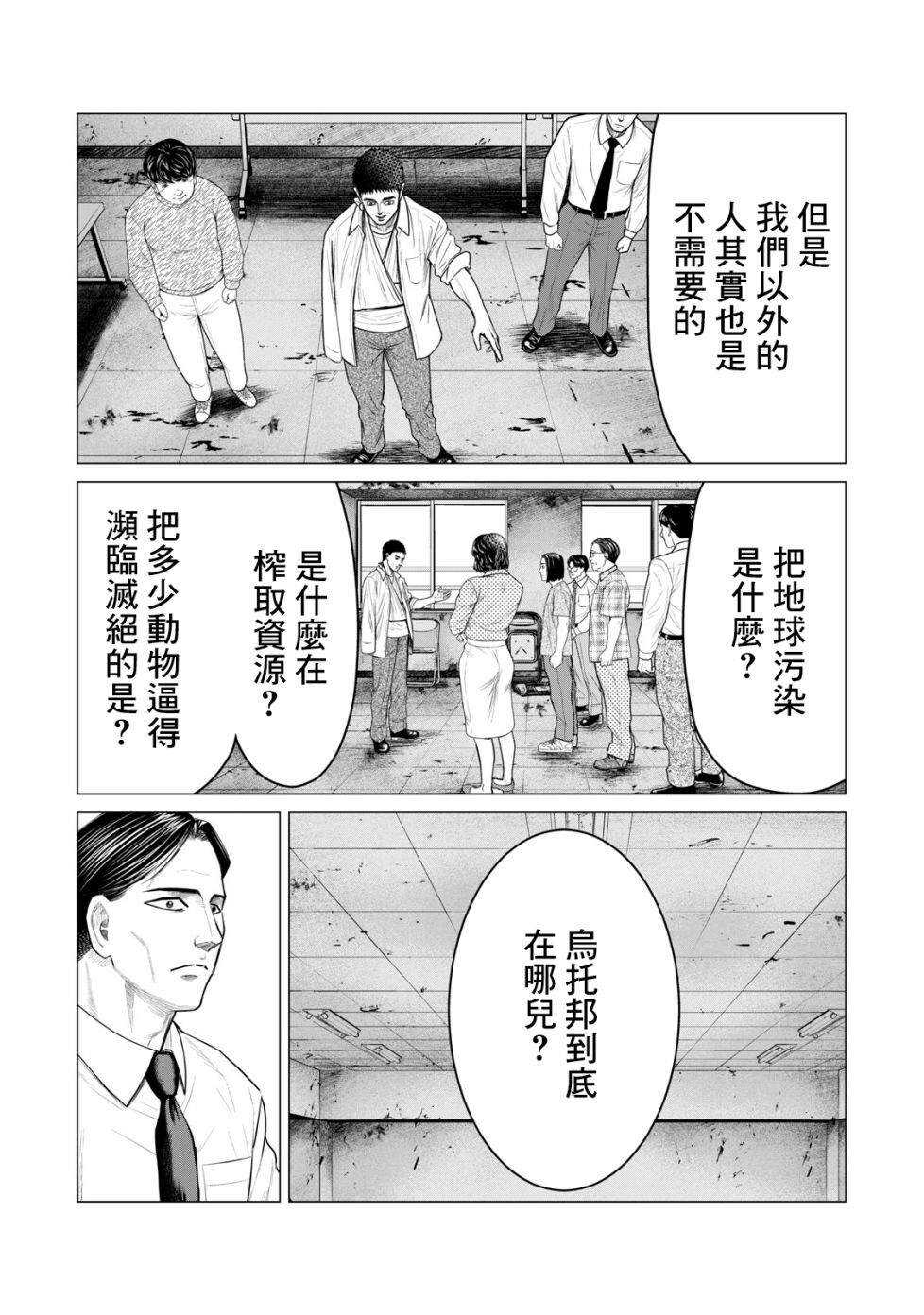 第55话-寄生兽逆转-岩明均,太田モアレ（第8张）