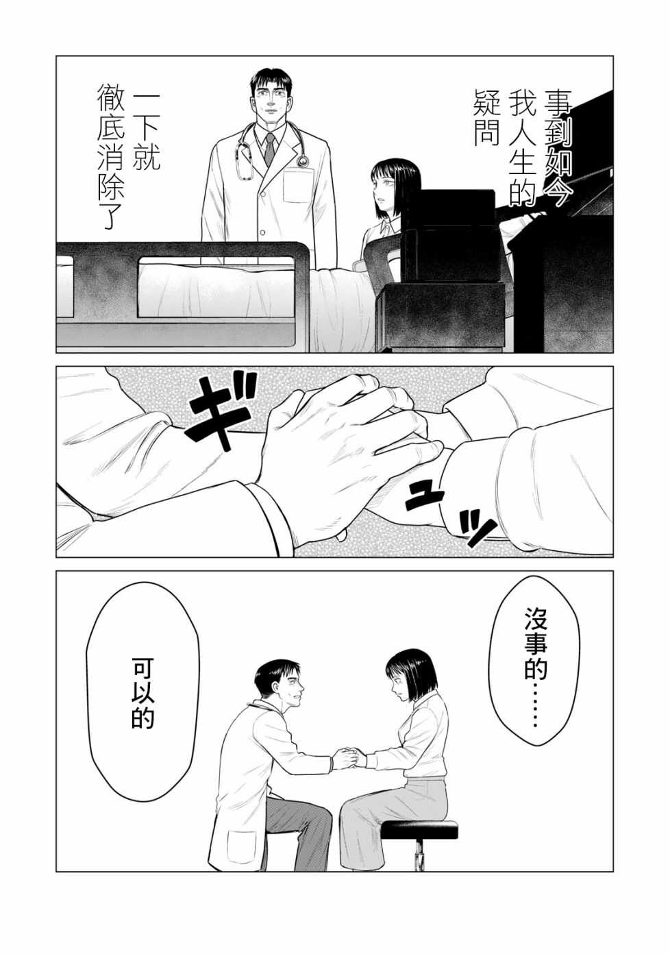 第54话-寄生兽逆转-岩明均,太田モアレ（第14张）