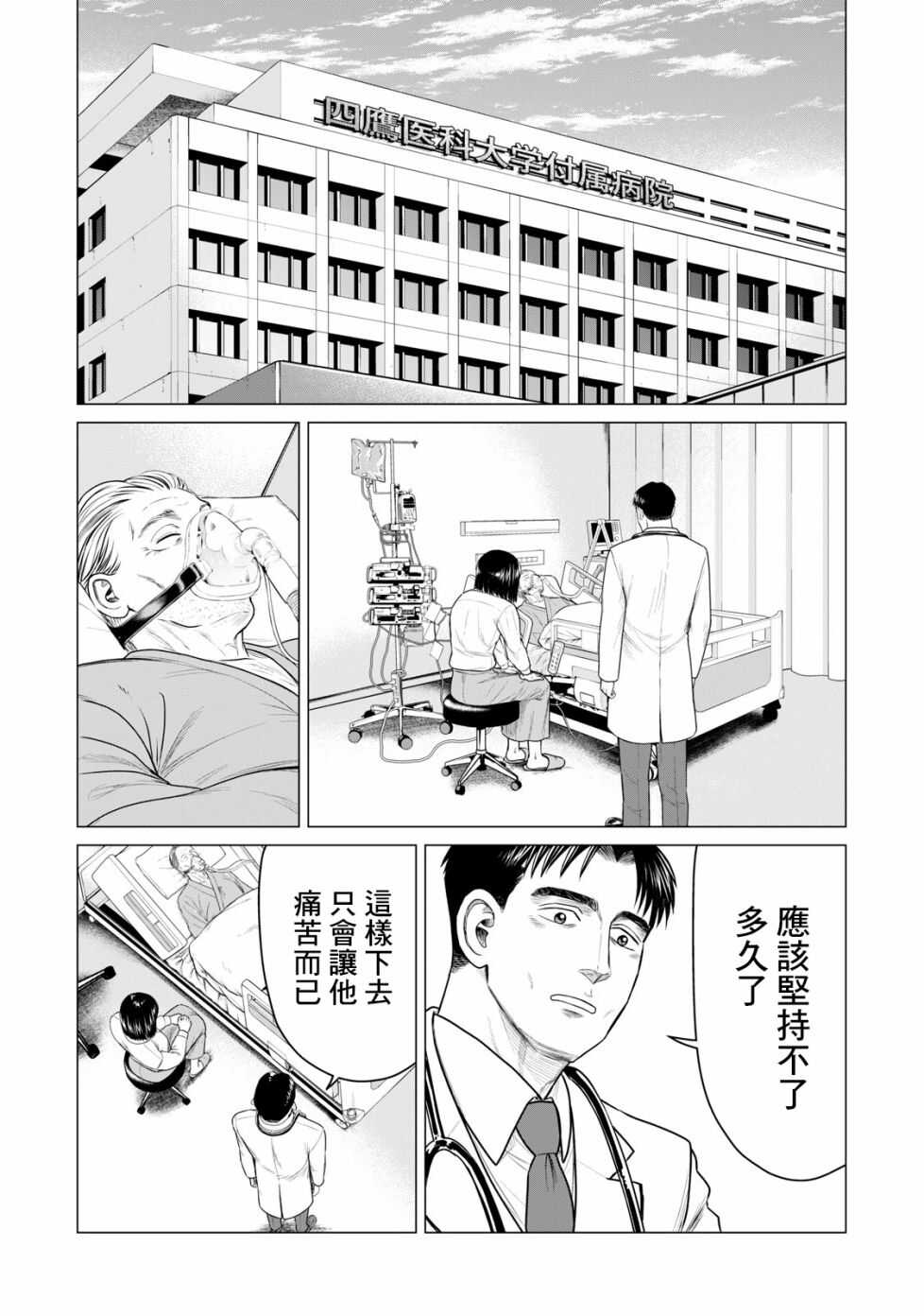 第54话-寄生兽逆转-岩明均,太田モアレ（第10张）