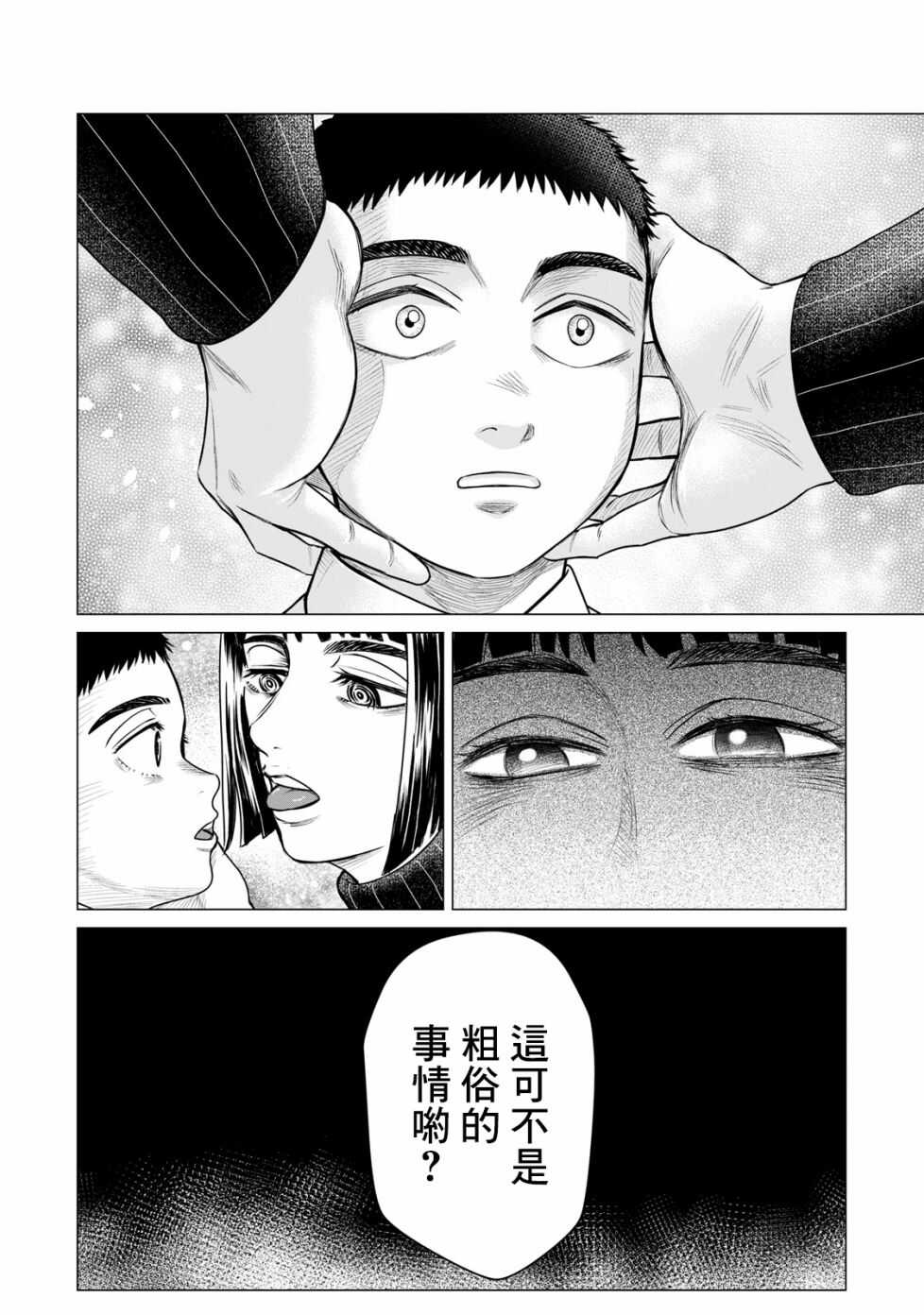 第54话-寄生兽逆转-岩明均,太田モアレ（第8张）