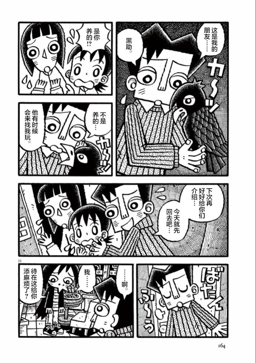 第13话黑色的朋友-旧日显影-山川直人（第10张）