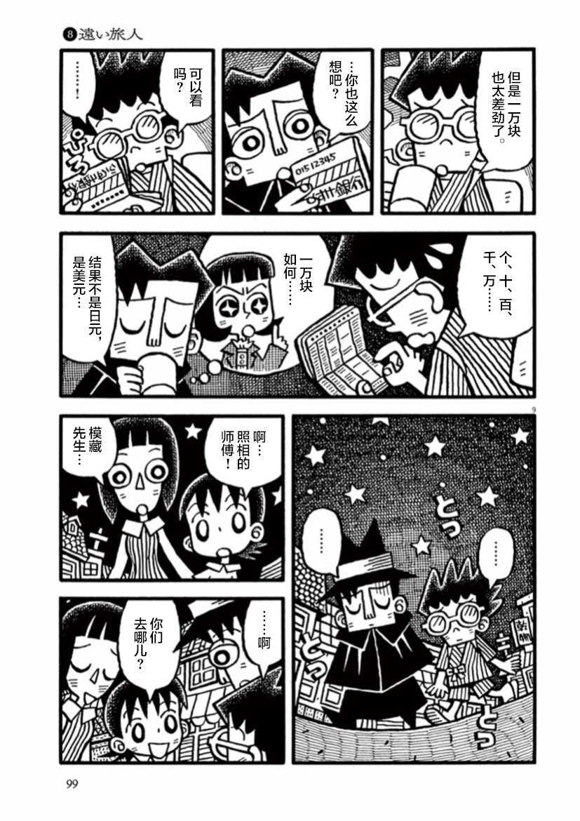 第8话远方来客-旧日显影-山川直人（第9张）
