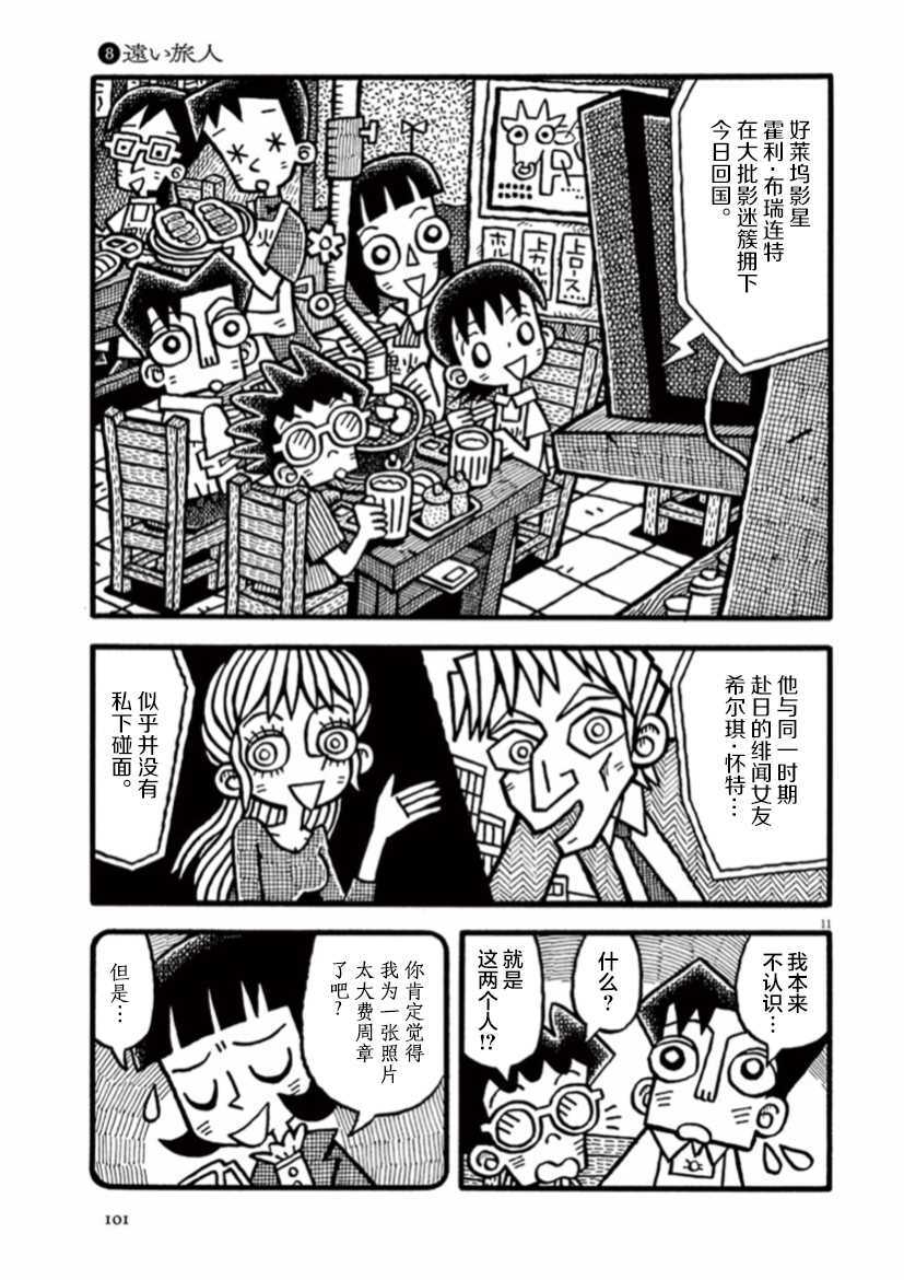第8话远方来客-旧日显影-山川直人（第11张）