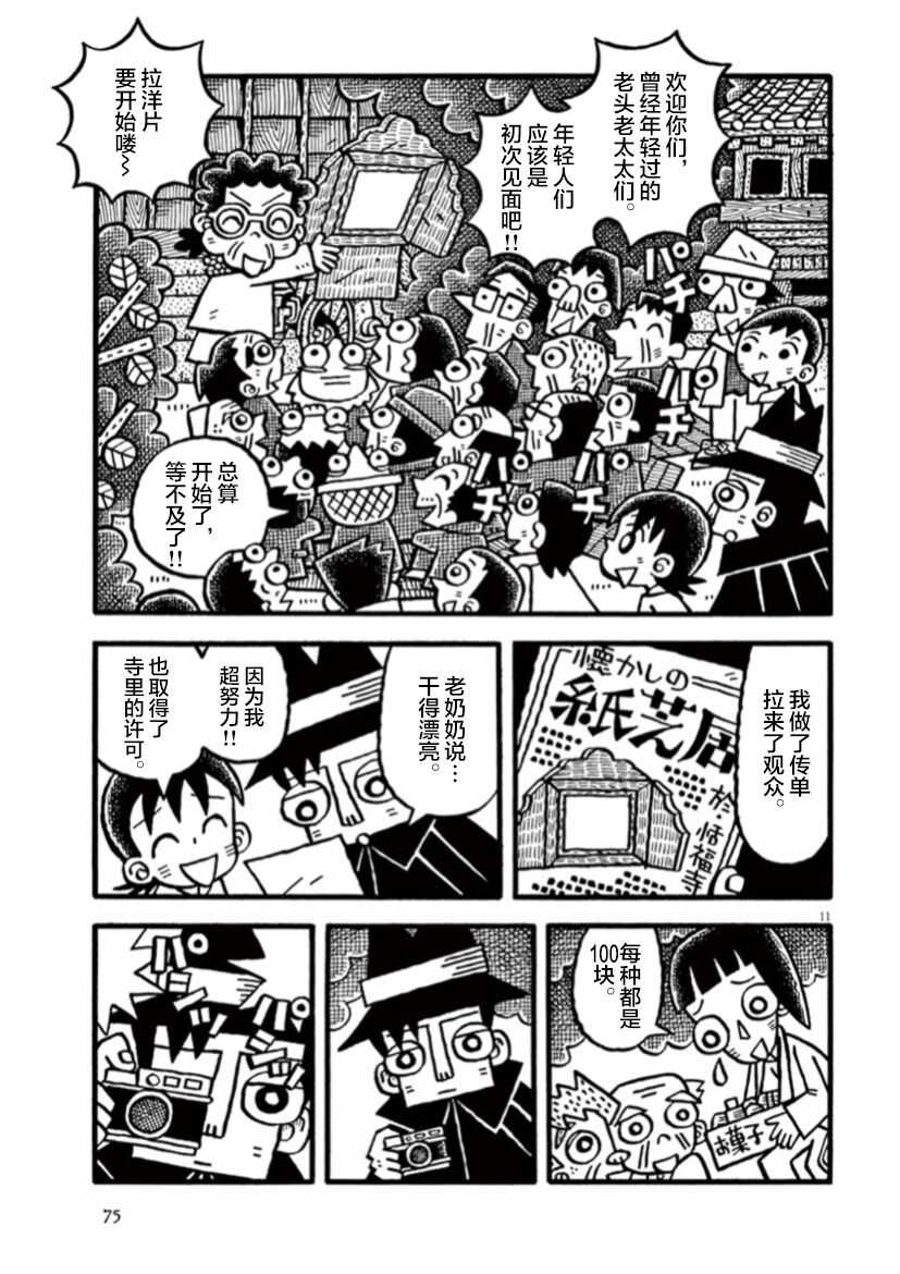 第6话那天的孩子们-旧日显影-山川直人（第11张）