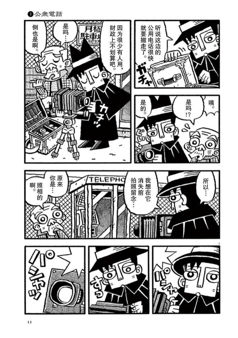第1话公用电话-旧日显影-山川直人（第11张）