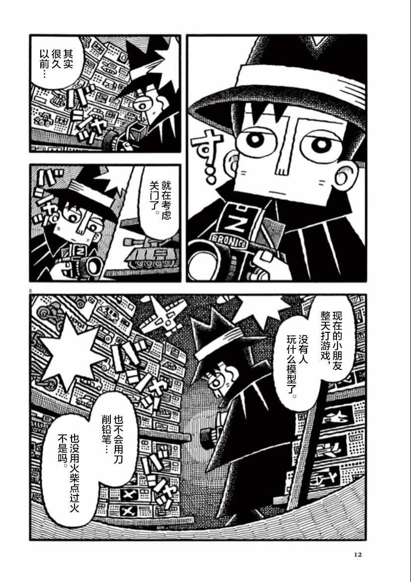 第15话小镇模型店-旧日显影-山川直人（第12张）