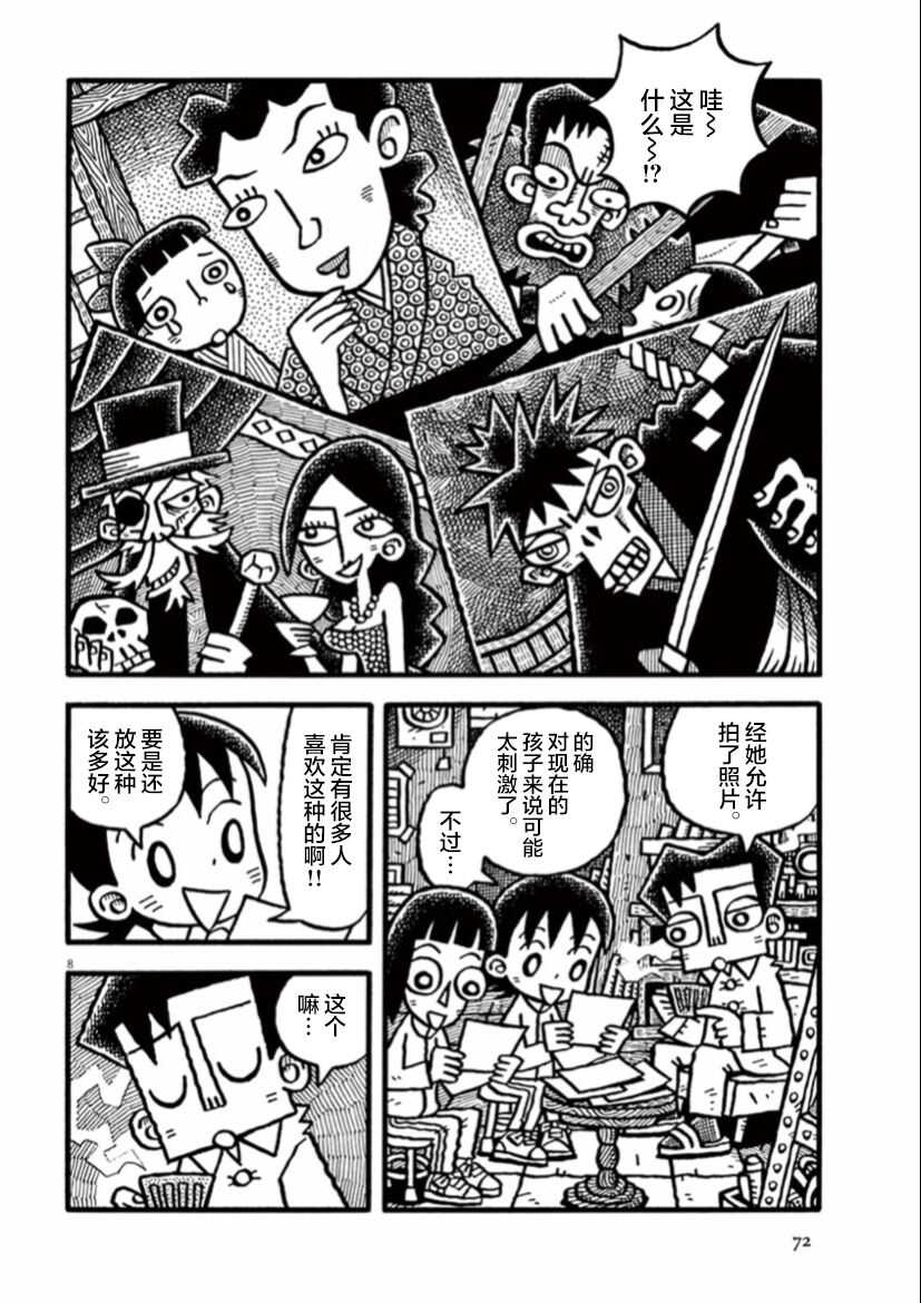 第6话那天的孩子们-旧日显影-山川直人（第8张）