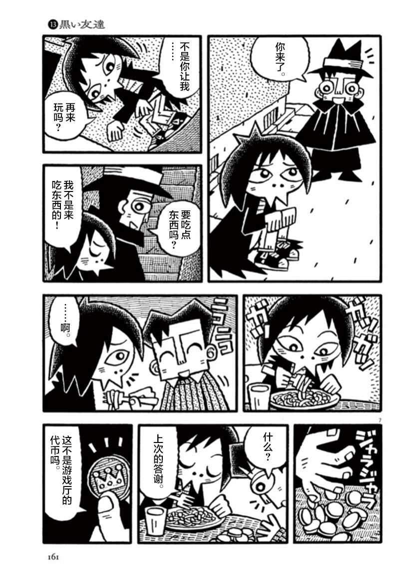 第13话黑色的朋友-旧日显影-山川直人（第7张）